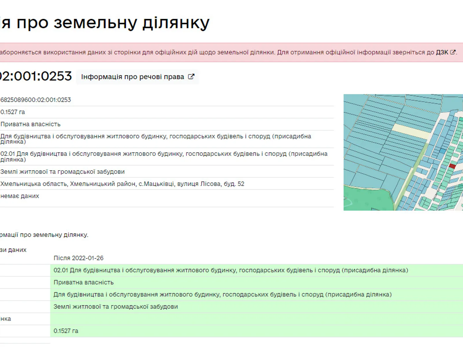 Продается земельный участок 15.27 соток в Хмельницкой области - фото 3