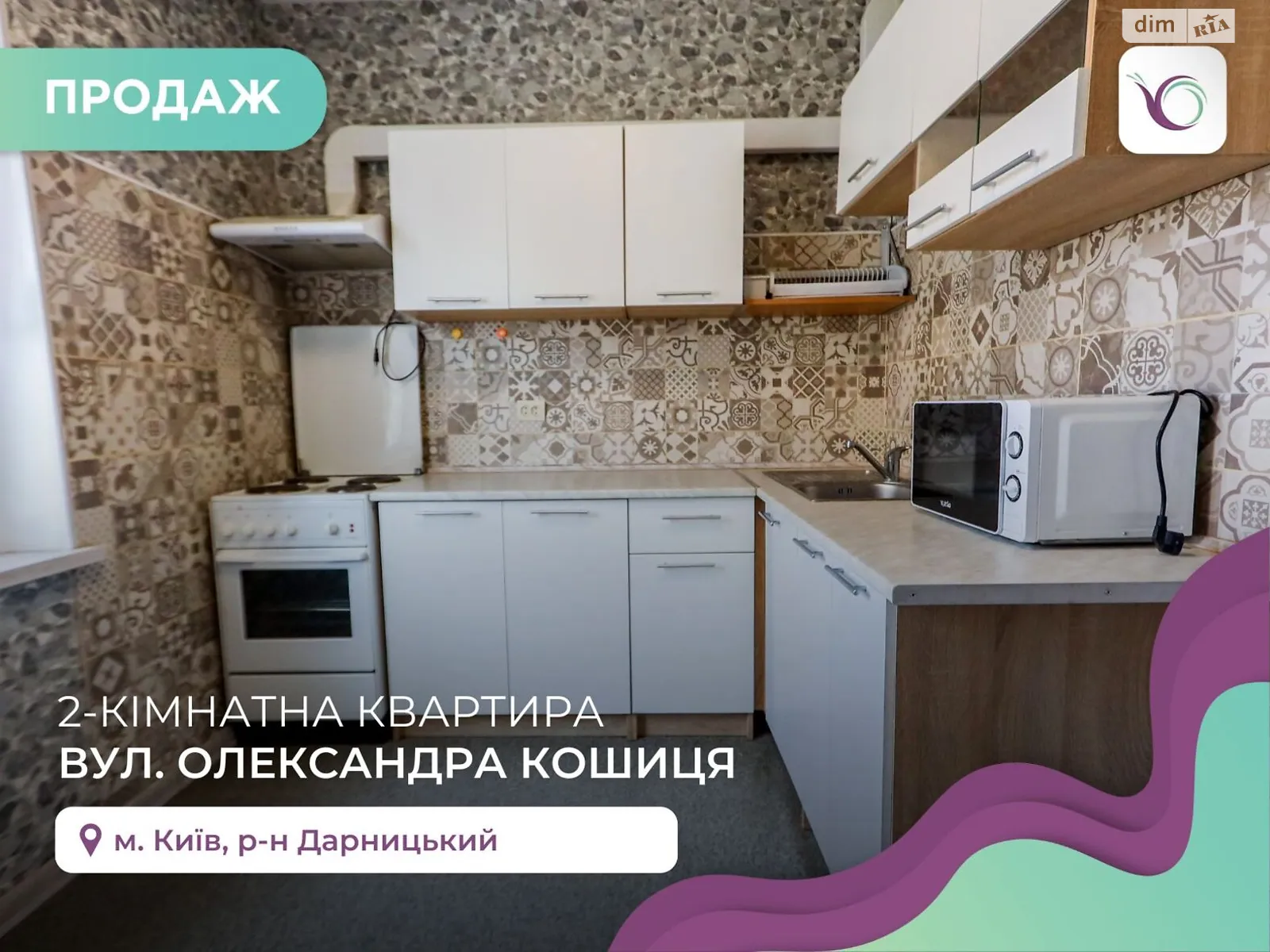 Продается 2-комнатная квартира 54 кв. м в Киеве, ул. Александра Кошица