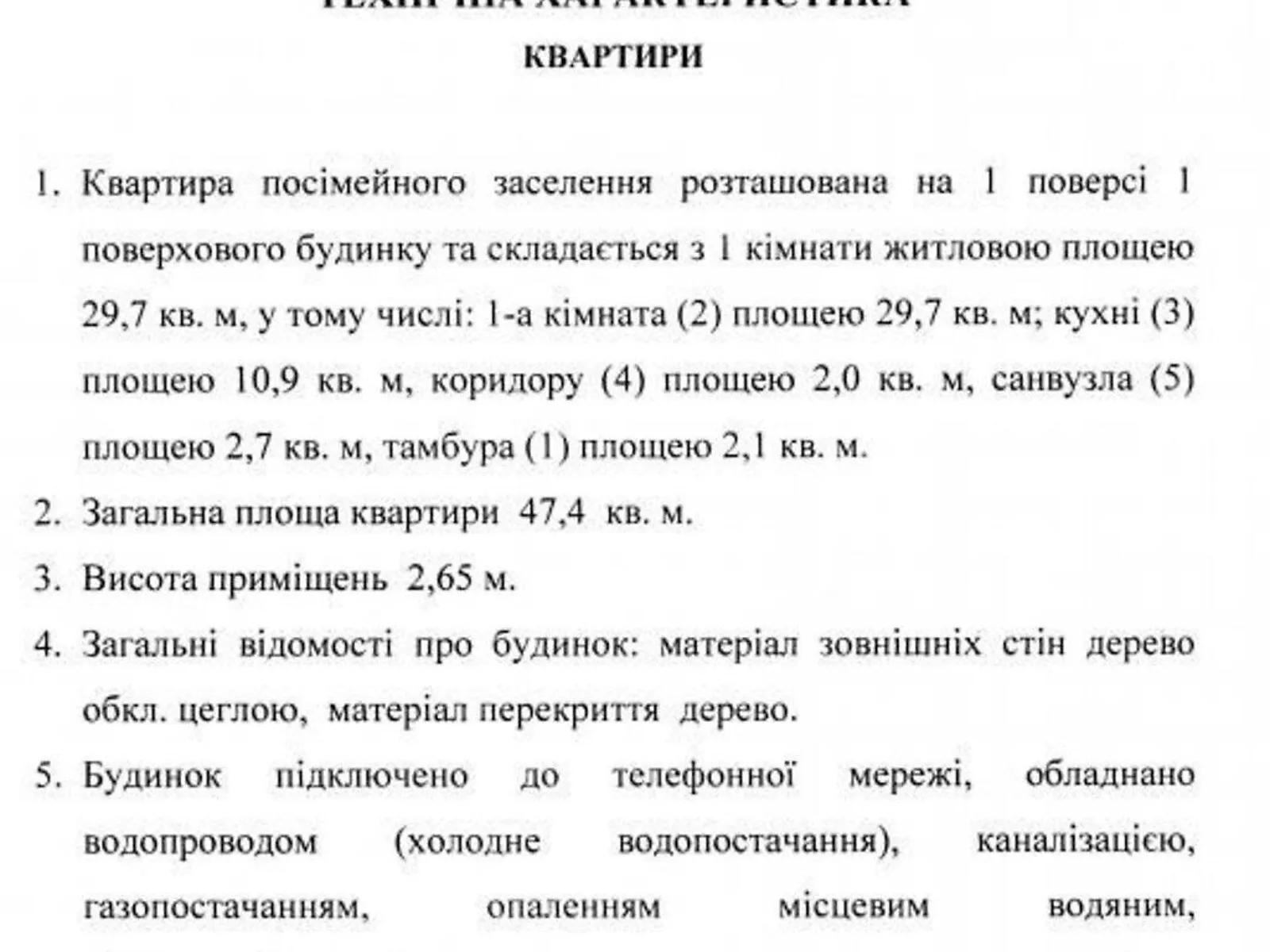 Продається 2-кімнатна квартира 47 кв. м у Полтаві, вул. Григорія Левченка(Сапіго), 1