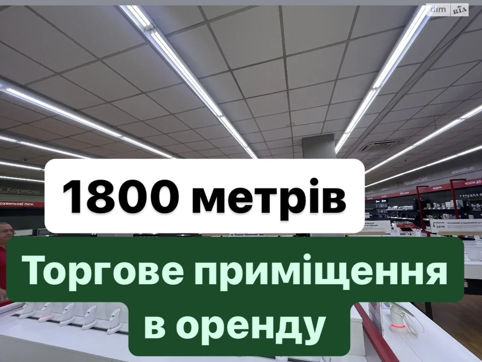 Сдается в аренду объект сферы услуг 1800 кв. м в 9-этажном здании, цена: 25000 $