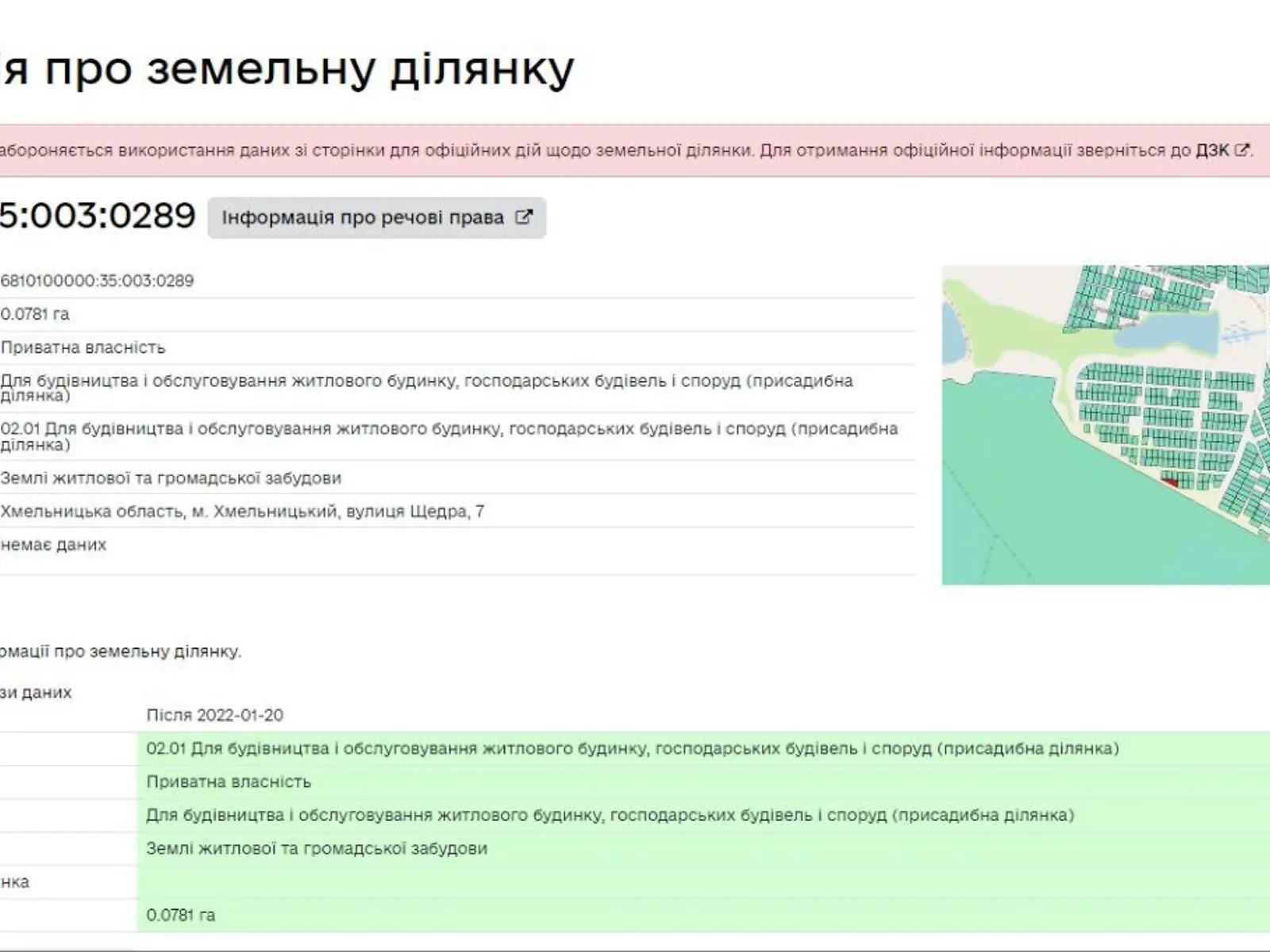 Продается земельный участок 7.81 соток в Хмельницкой области, цена: 10000 $