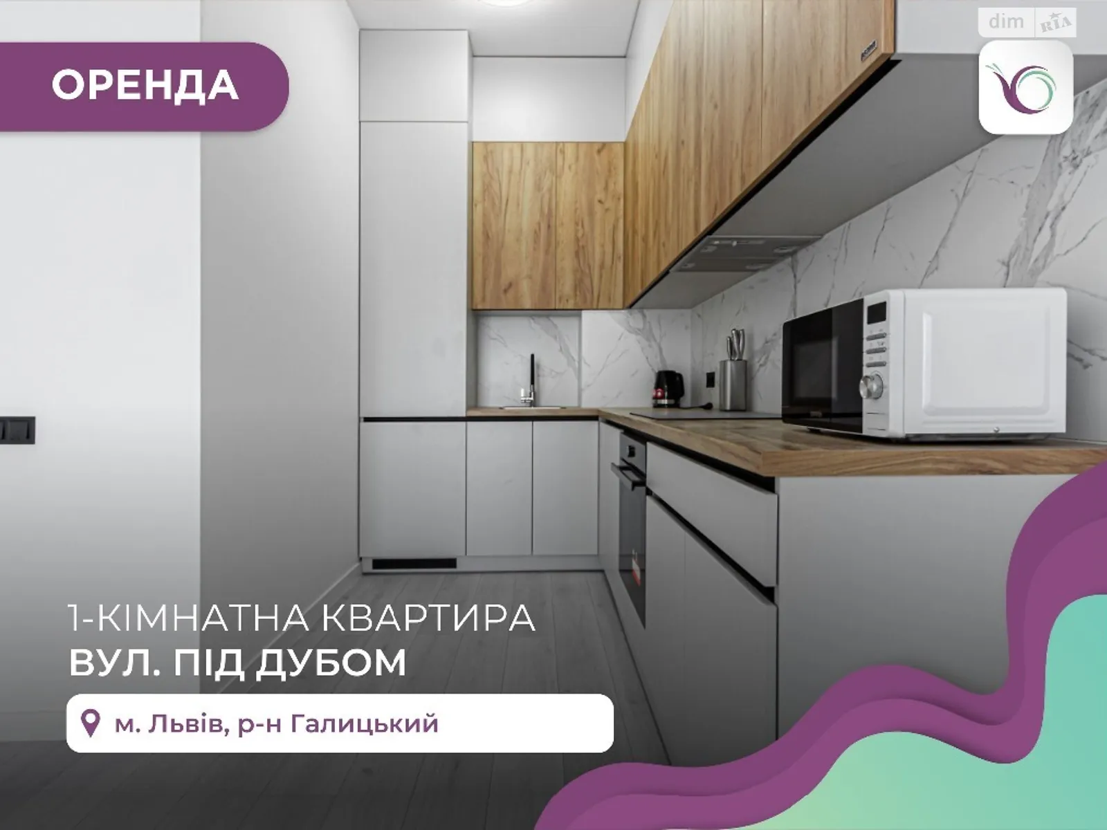 Здається в оренду 1-кімнатна квартира 48 кв. м у Львові, вул. Під Дубом