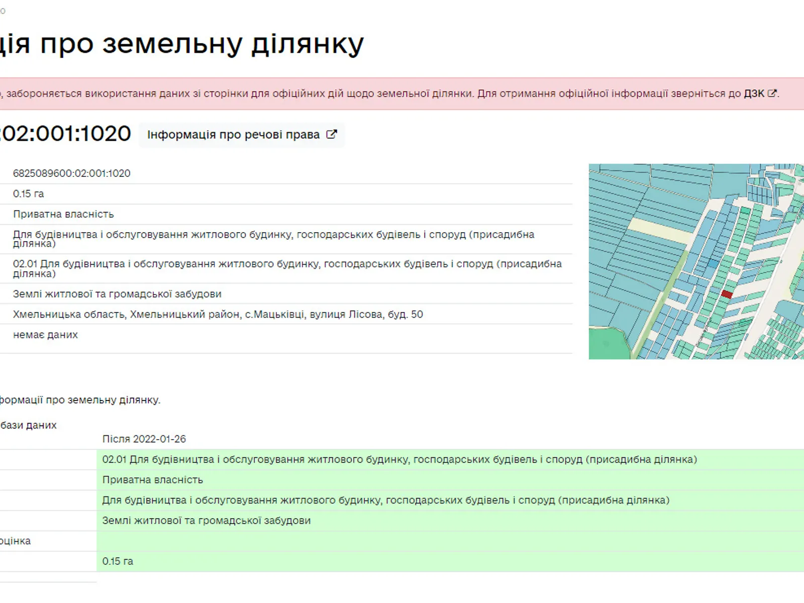 Продается земельный участок 30.27 соток в Хмельницкой области - фото 3