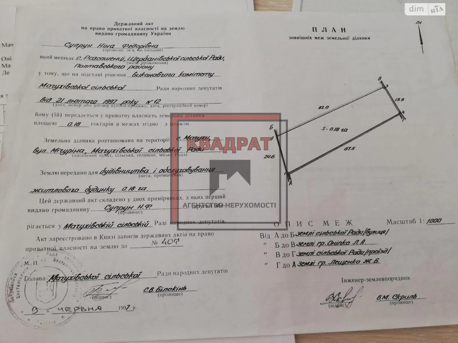 Продается земельный участок 18 соток в Полтавской области, цена: 6000 $