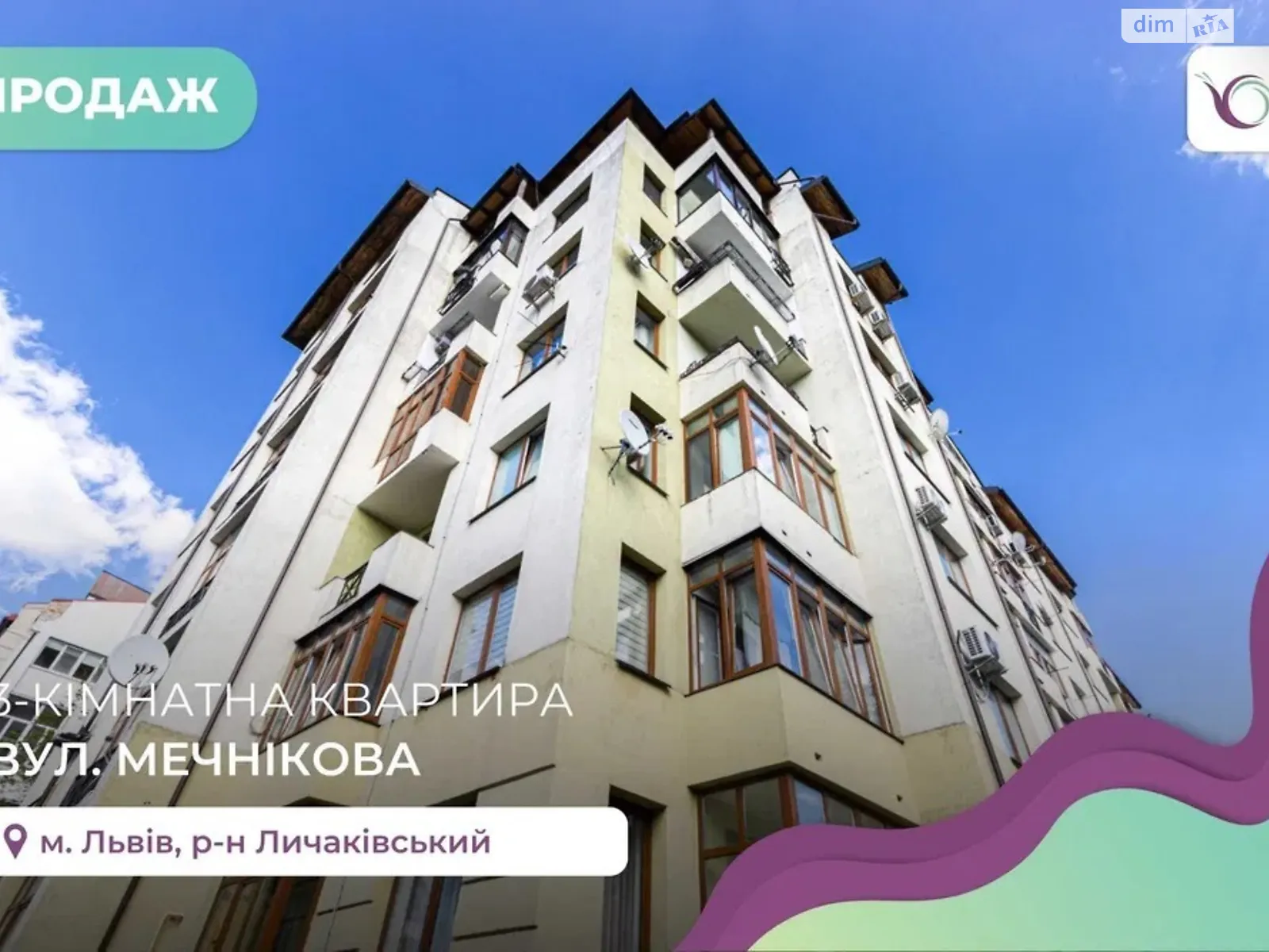 Продається 3-кімнатна квартира 103 кв. м у Львові, вул. Мечникова