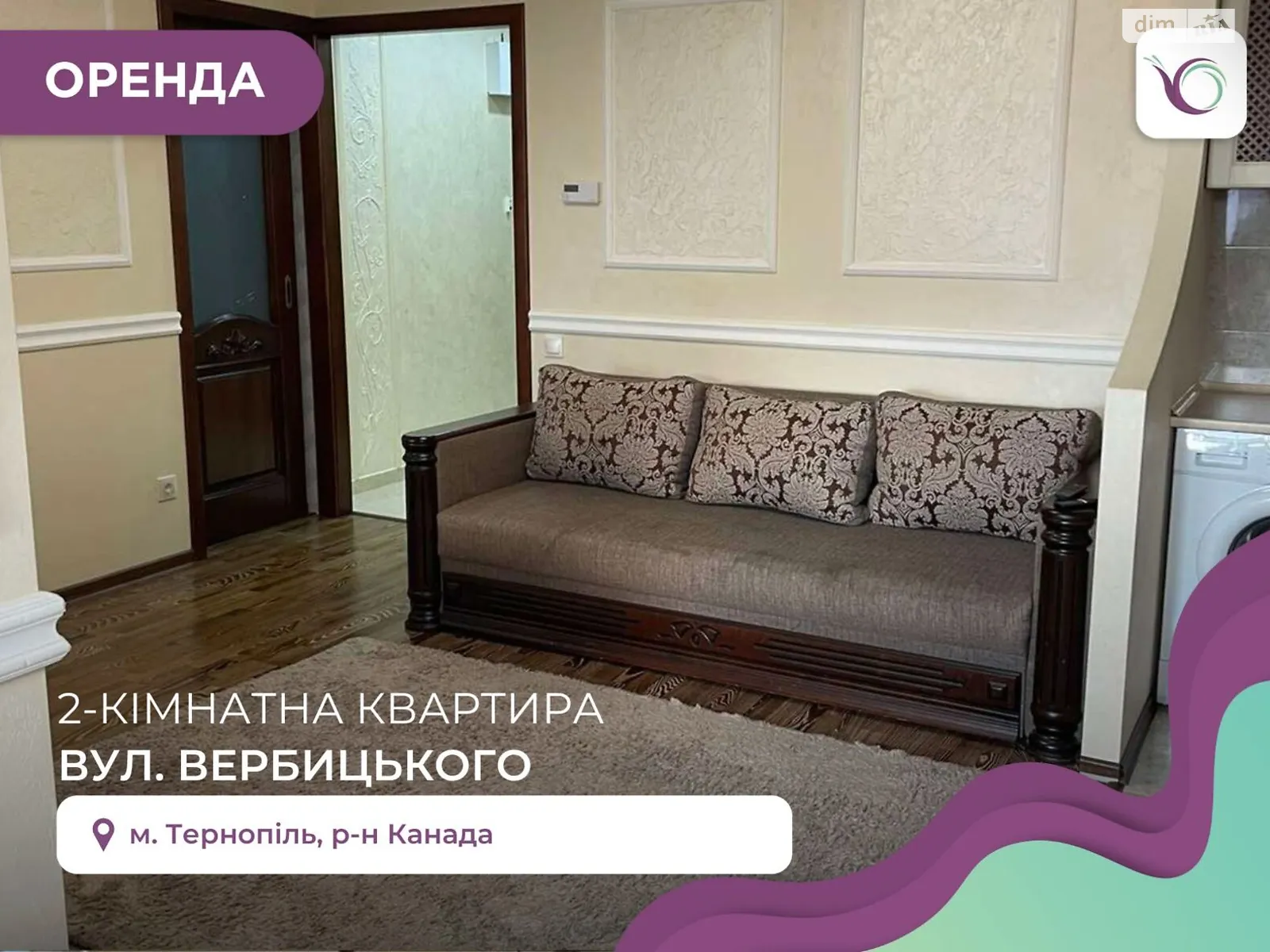 2-кімнатна квартира 55 кв. м у Тернополі, вул. Вербицького Михайла