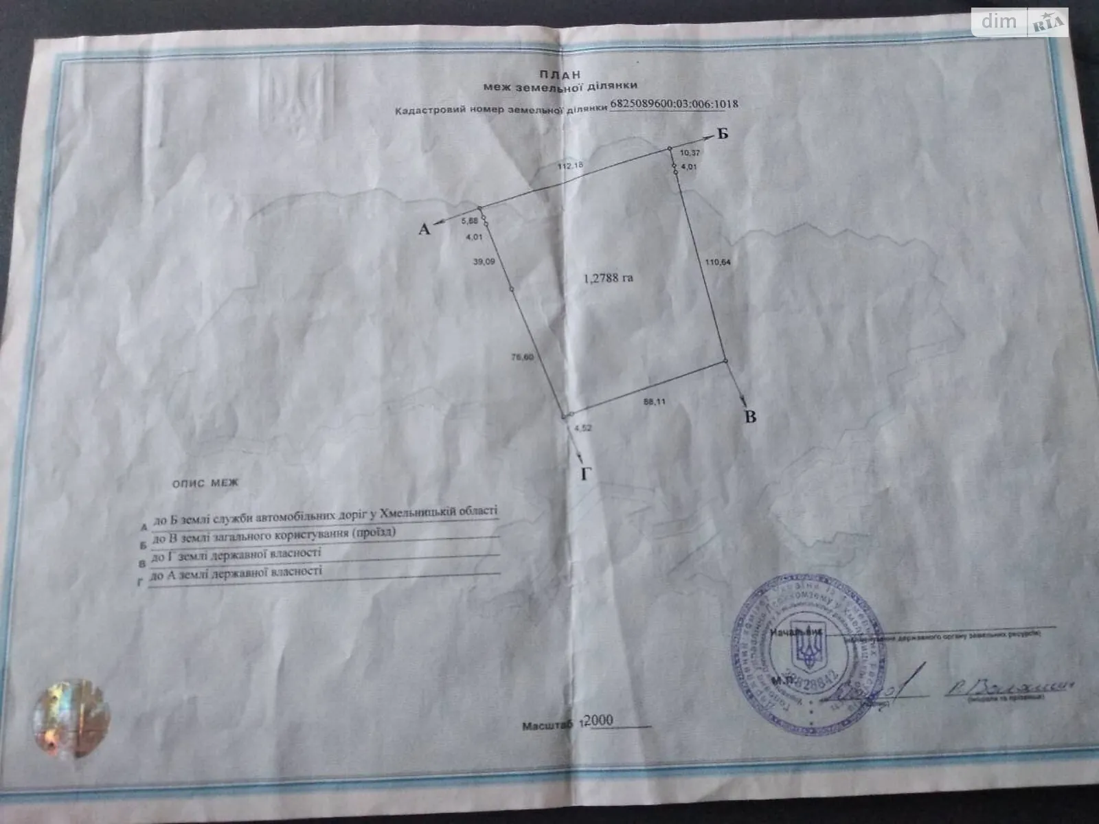 Продается земельный участок 1.28 соток в Хмельницкой области - фото 3