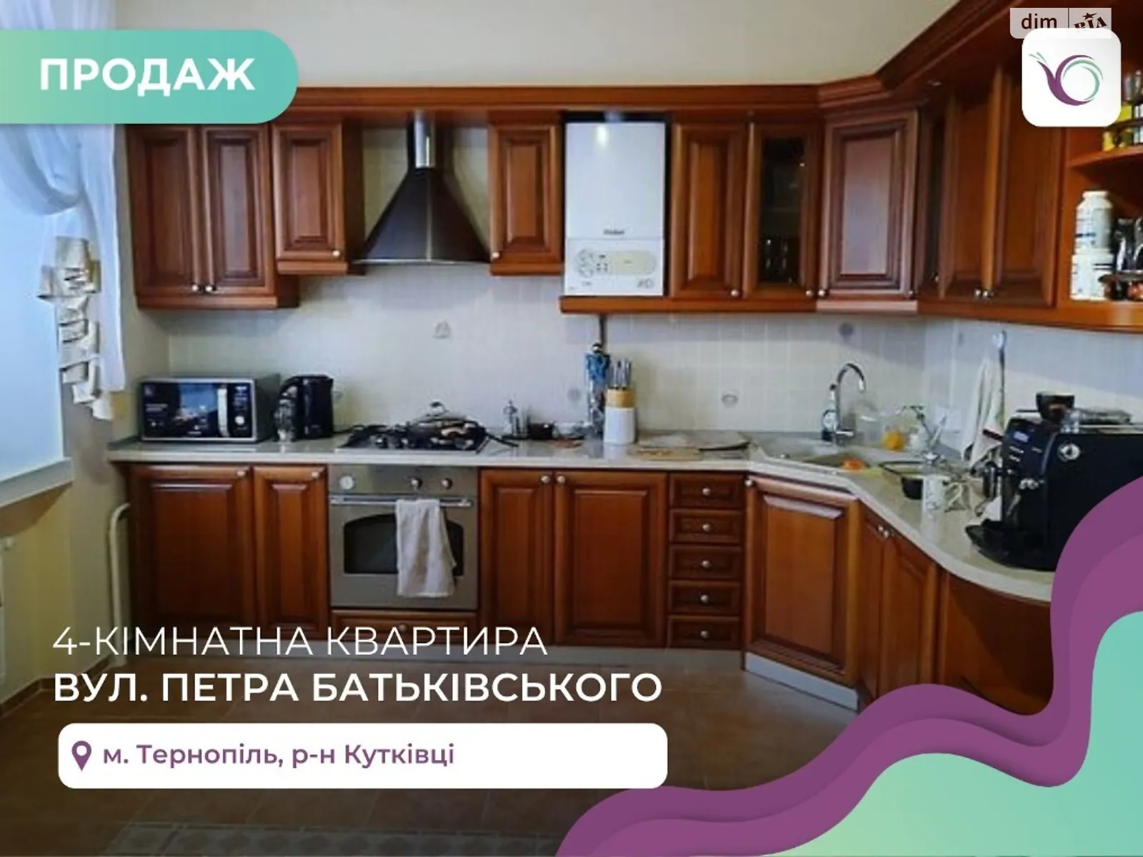 4-кімнатна квартира 165 кв. м у Тернополі, вул. Петра Батьківського(Бригадна)