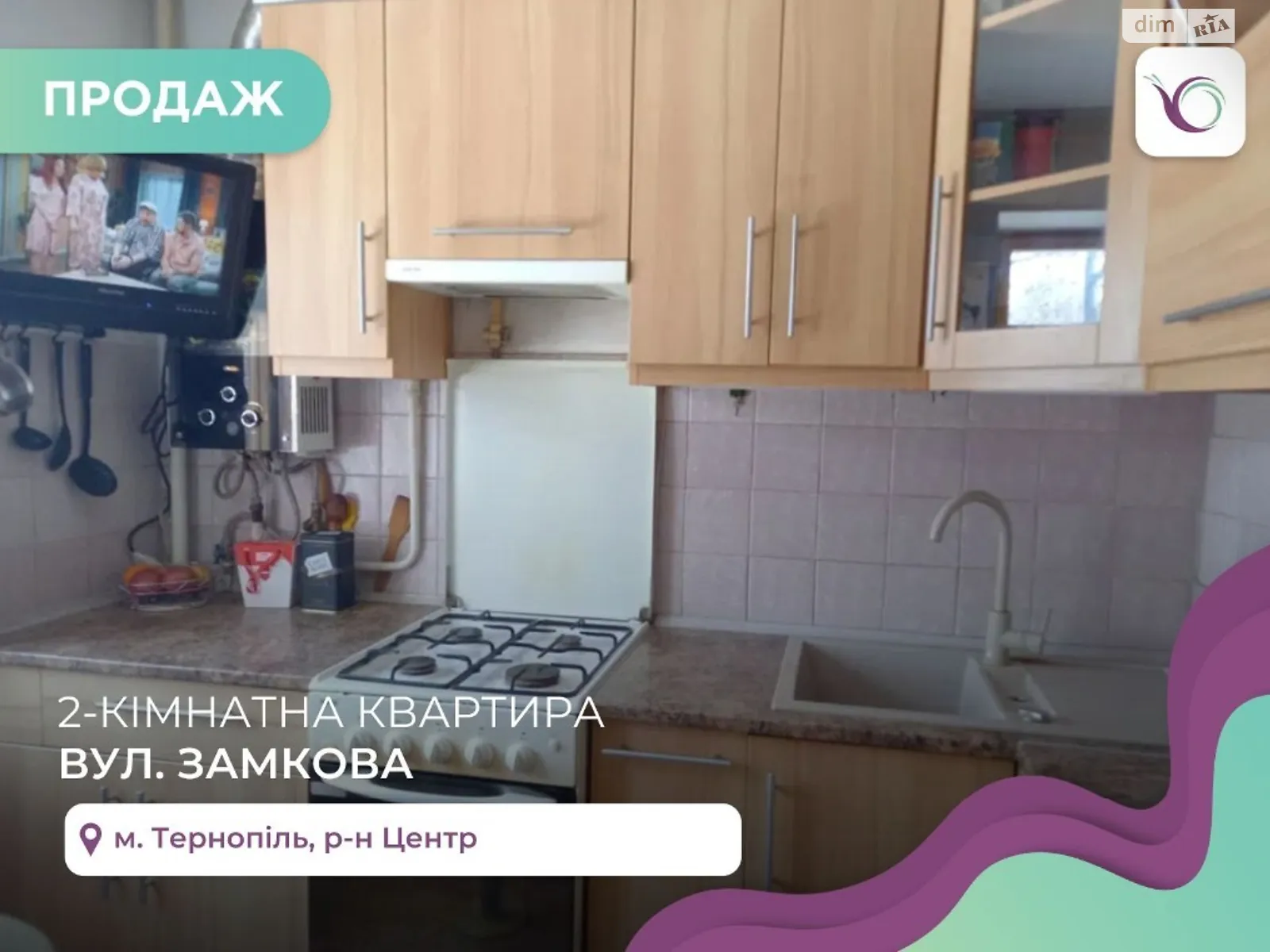 2-комнатная квартира 44 кв. м в Тернополе, ул. Замкова - фото 1