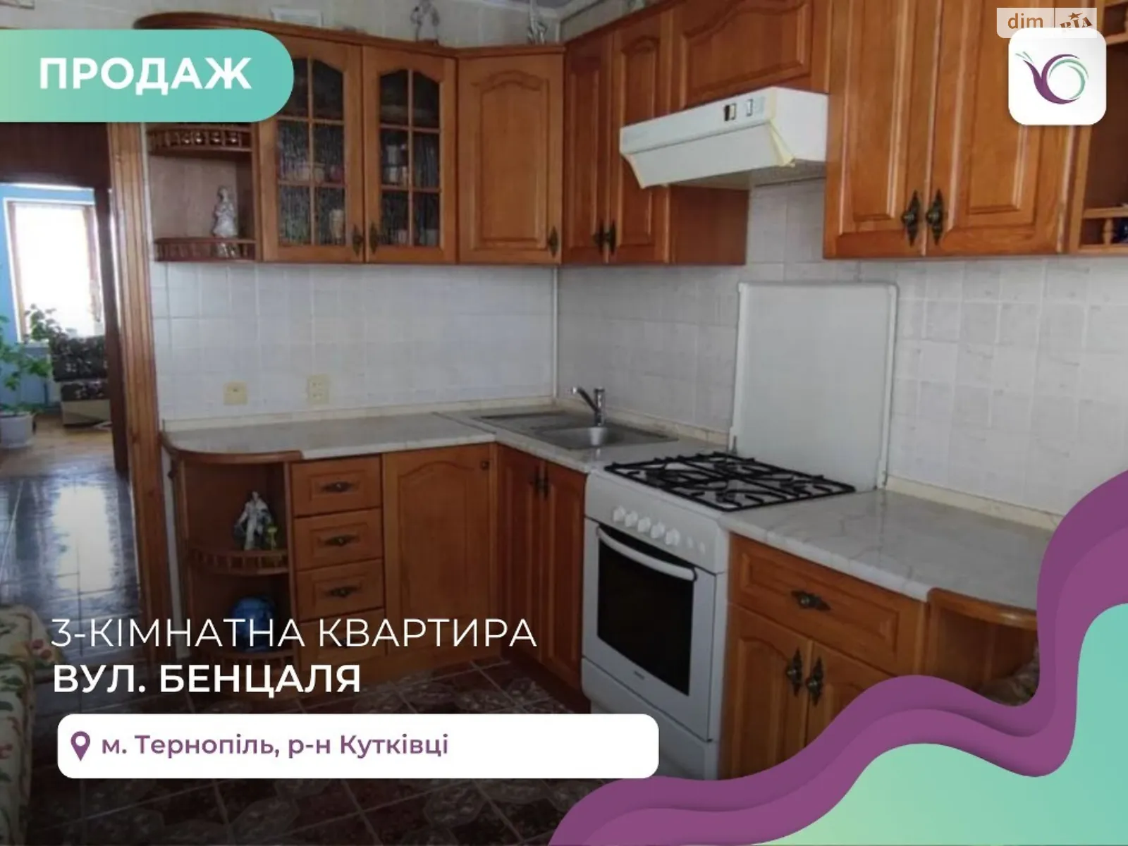 3-кімнатна квартира 74 кв. м у Тернополі, вул. Бенцаля