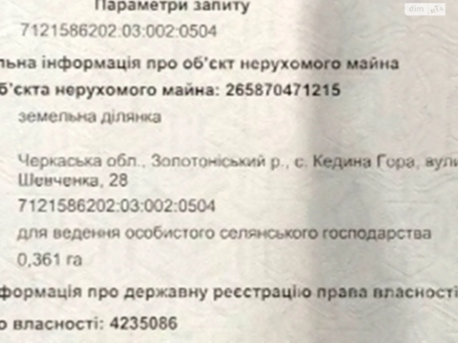 Продается земельный участок 36 соток в Черкасской области - фото 3