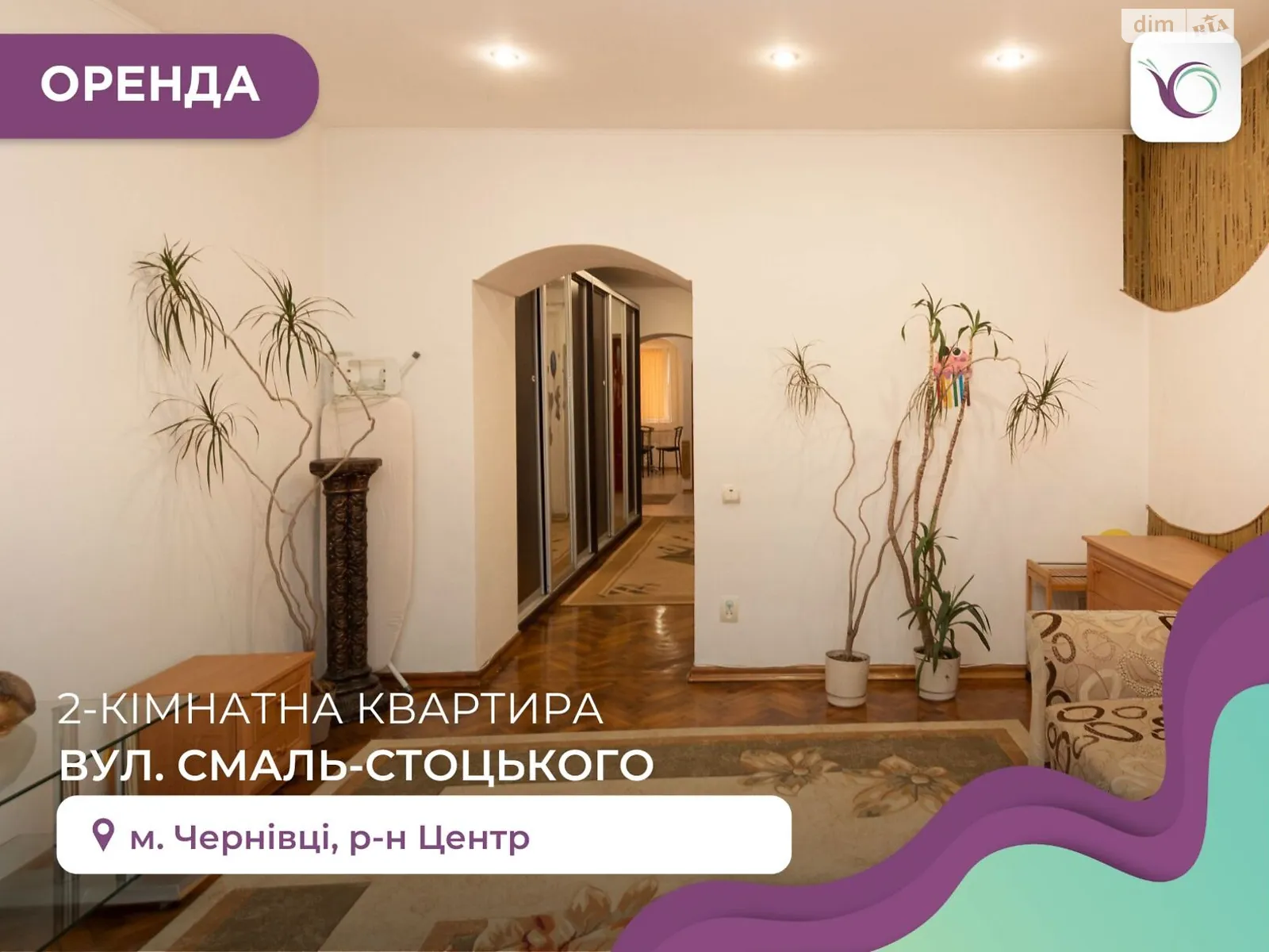 Сдается в аренду 2-комнатная квартира 54 кв. м в Черновцах, цена: 300 € - фото 1