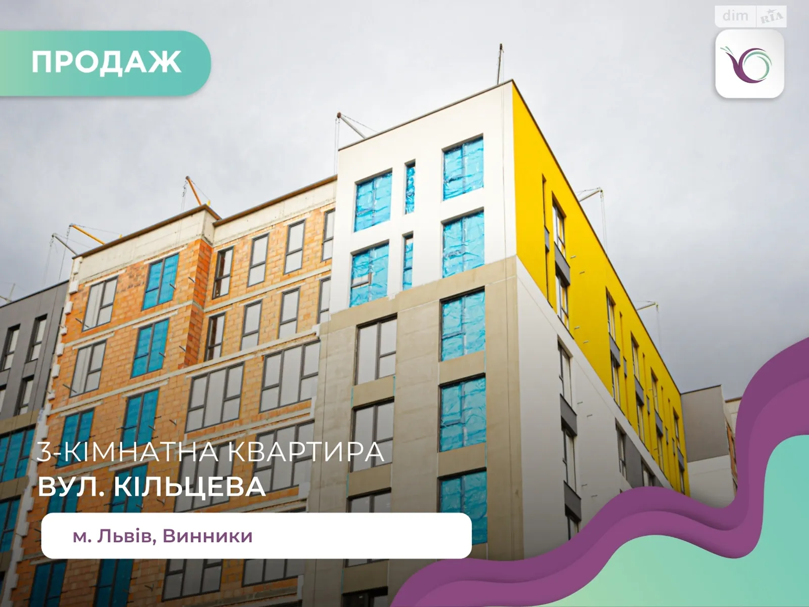 Продается 3-комнатная квартира 92.2 кв. м в Винниках, ул. Кольцевая