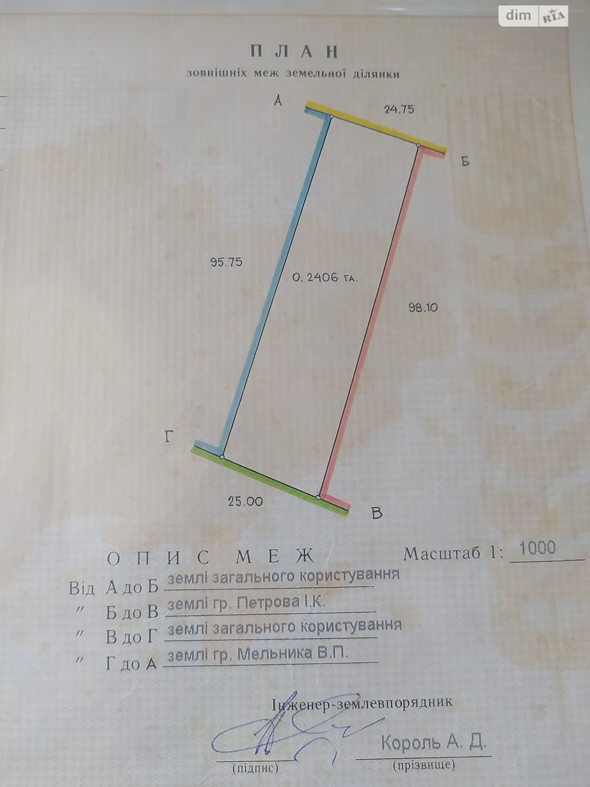 Продається земельна ділянка 0.2406 соток у Вінницькій області, цена: 5000 $