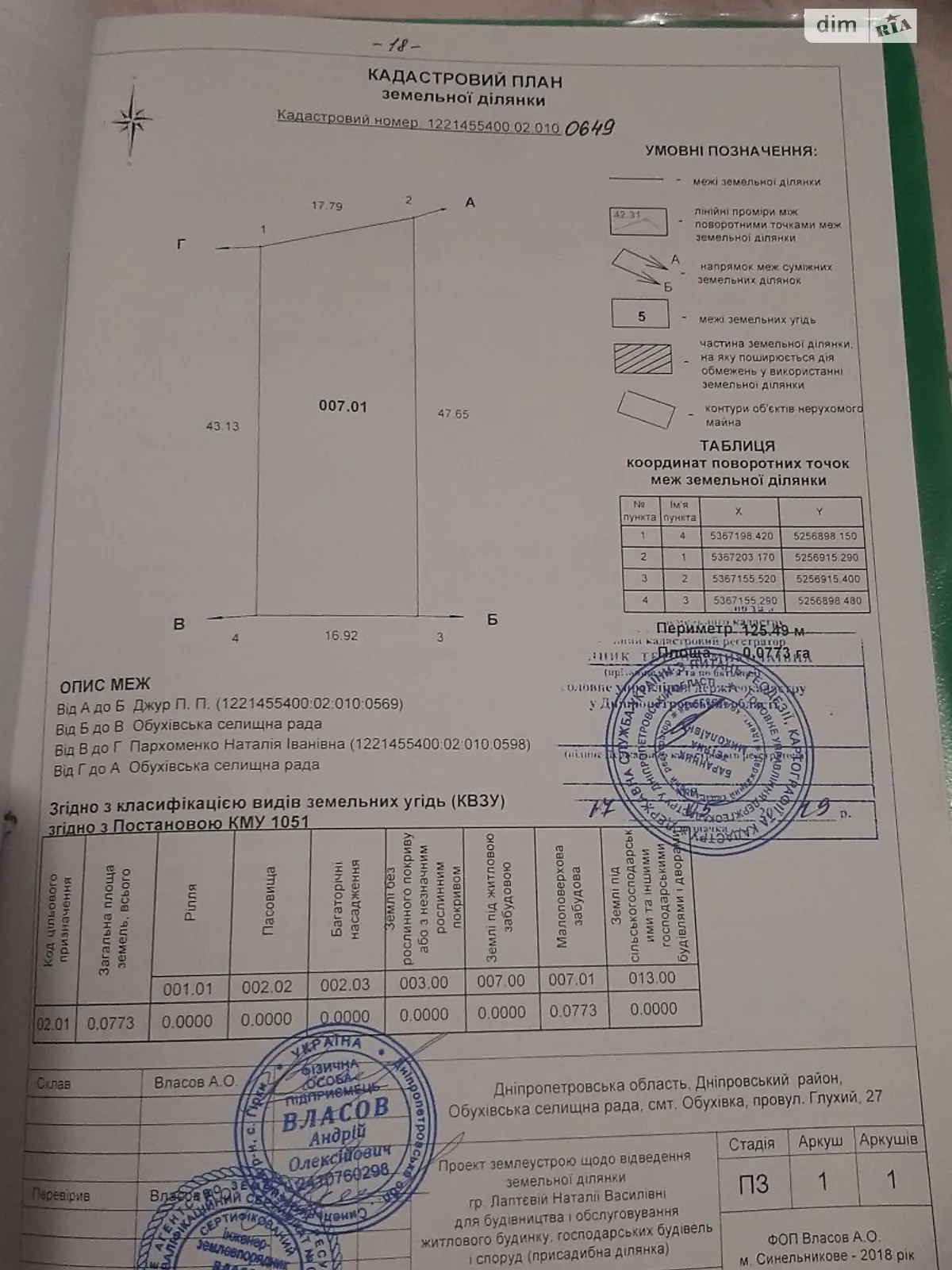 Продается земельный участок 7 соток в Днепропетровской области, цена: 16000 $ - фото 1