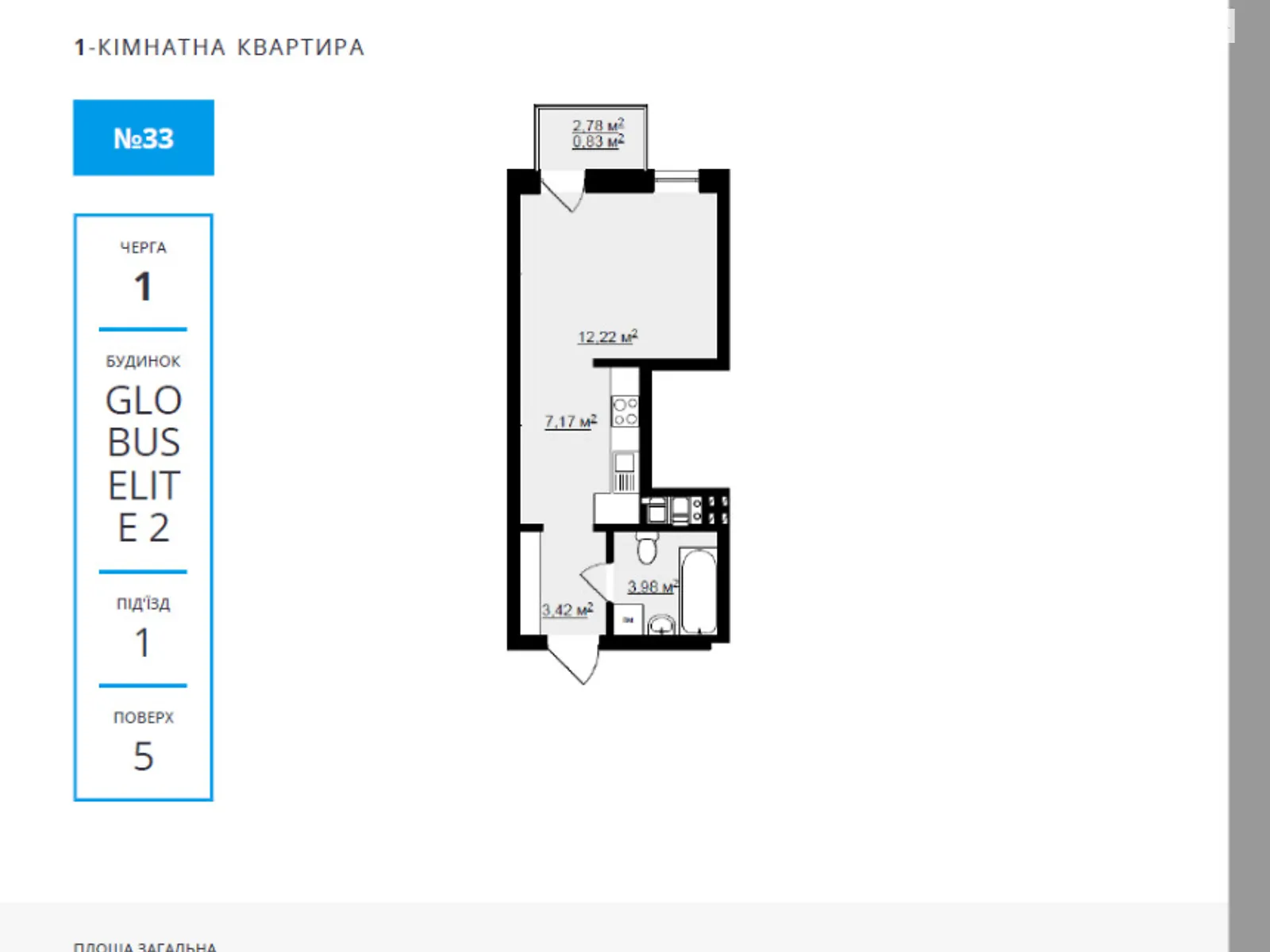 Продается 1-комнатная квартира 27.62 кв. м в Львове, цена: 53859 $