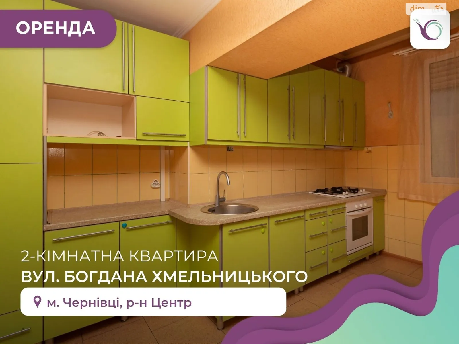 Здається в оренду 2-кімнатна квартира 89 кв. м у Чернівцях, узвіз Хмельницького Богдана