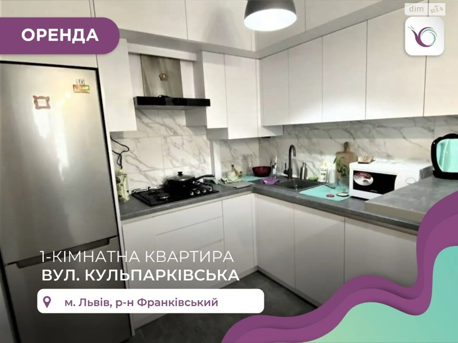 Сдается в аренду 1-комнатная квартира 40 кв. м в Львове, ул. Кульпарковская