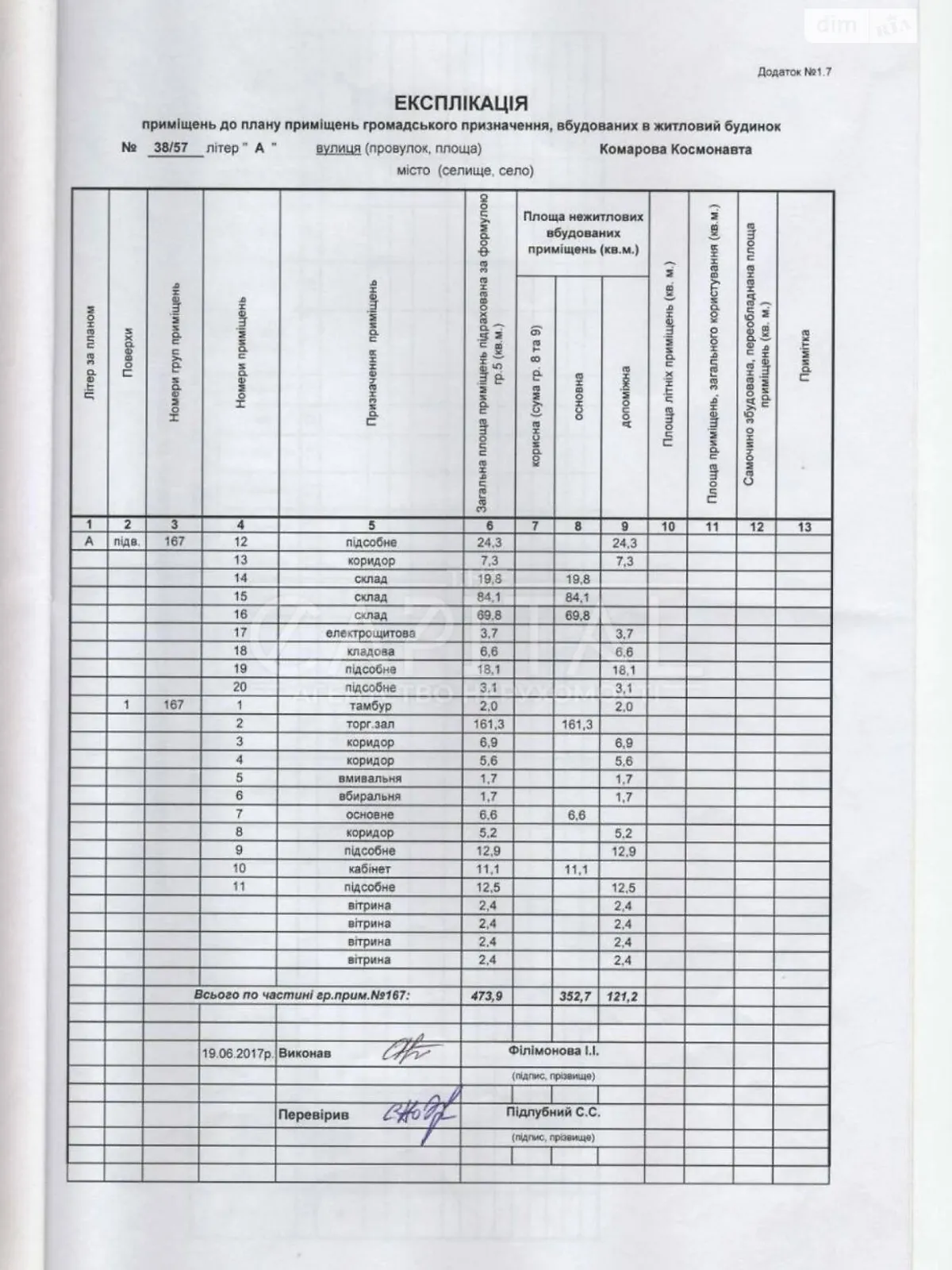 Продається об'єкт сфери послуг 474 кв. м в 6-поверховій будівлі - фото 3