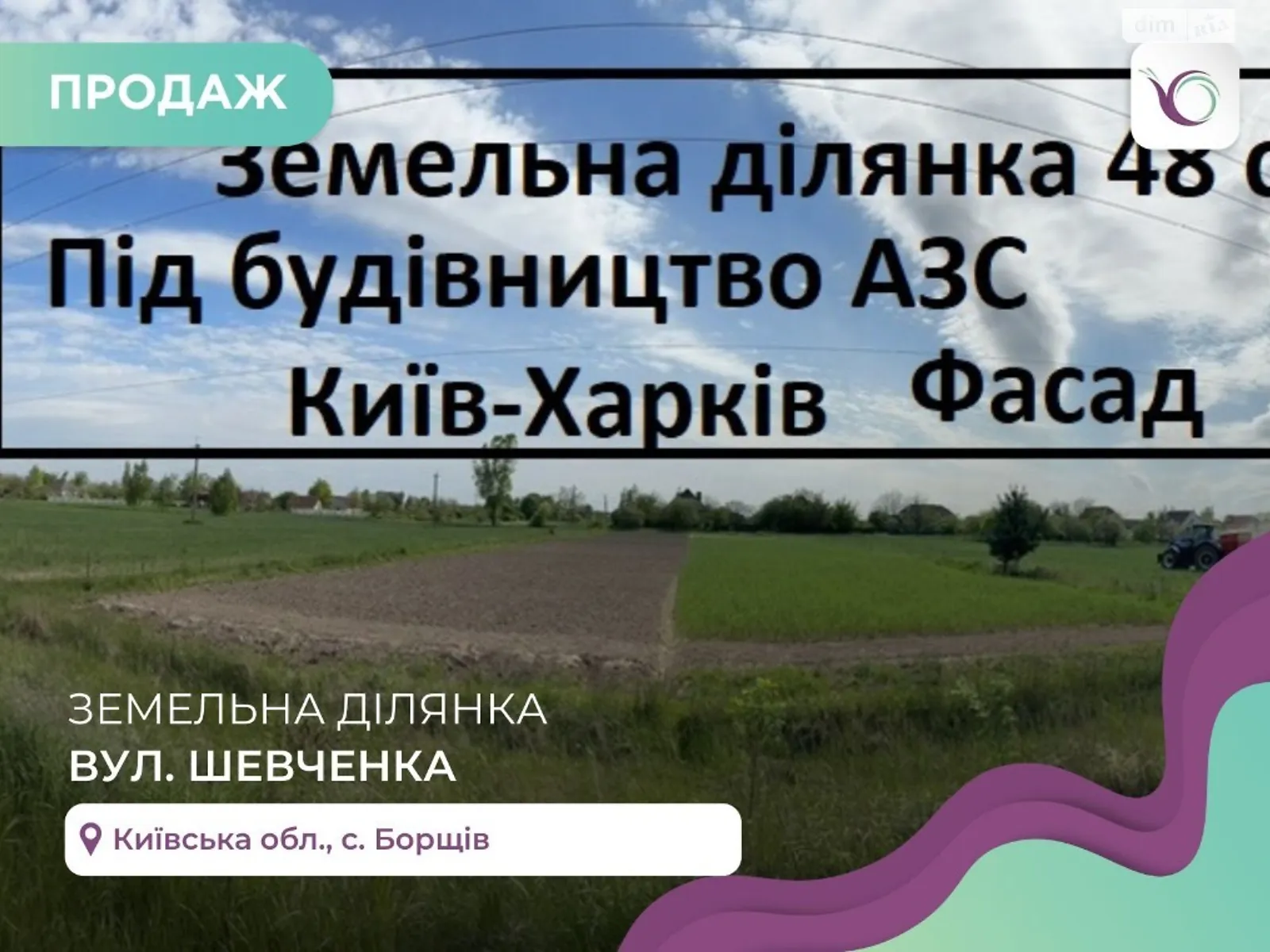 Продается земельный участок 48 соток в Киевской области, цена: 100000 $