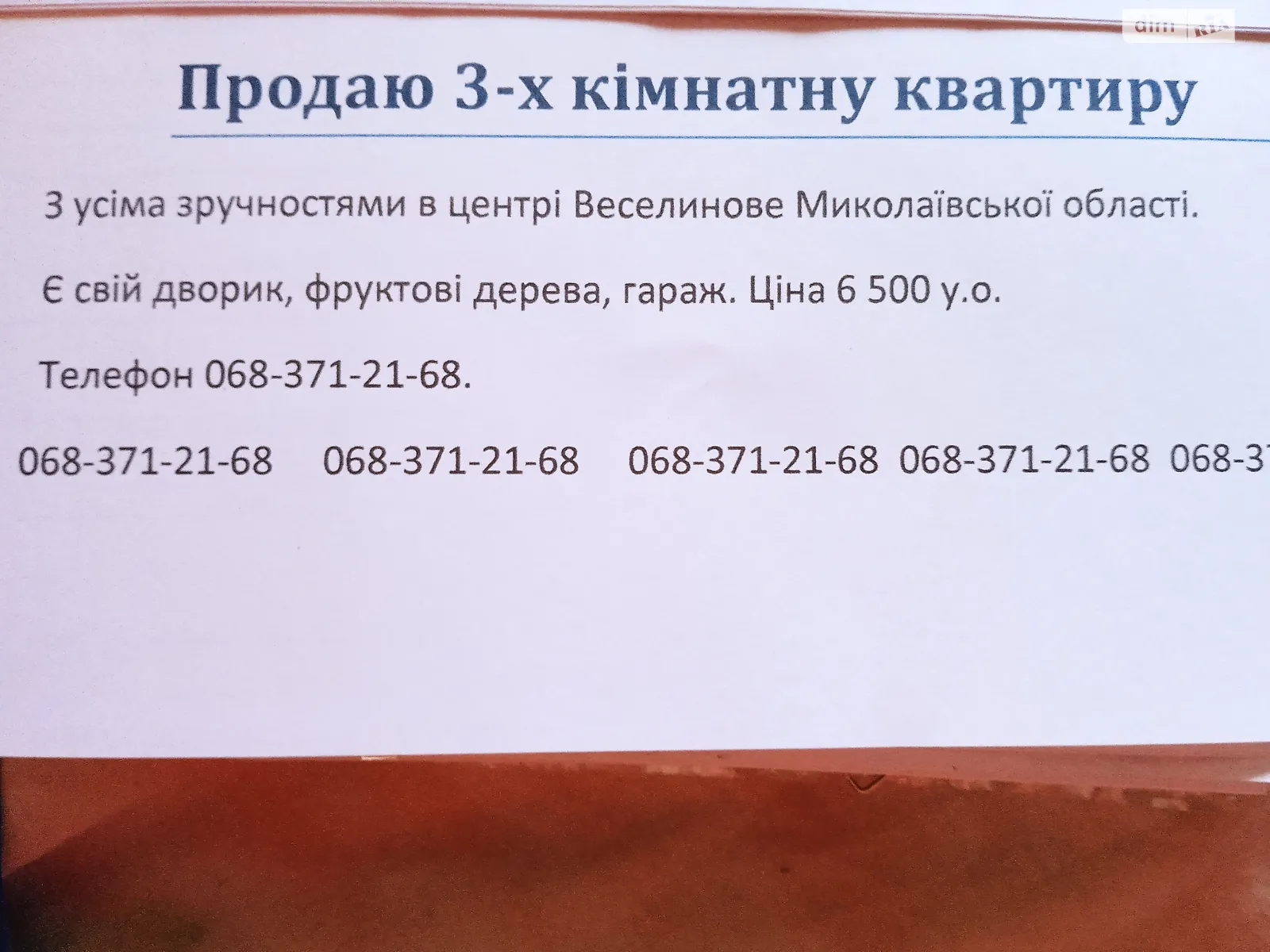 Продається 3-кімнатна квартира 61.5 кв. м у Веселиновому, цена: 6500 $