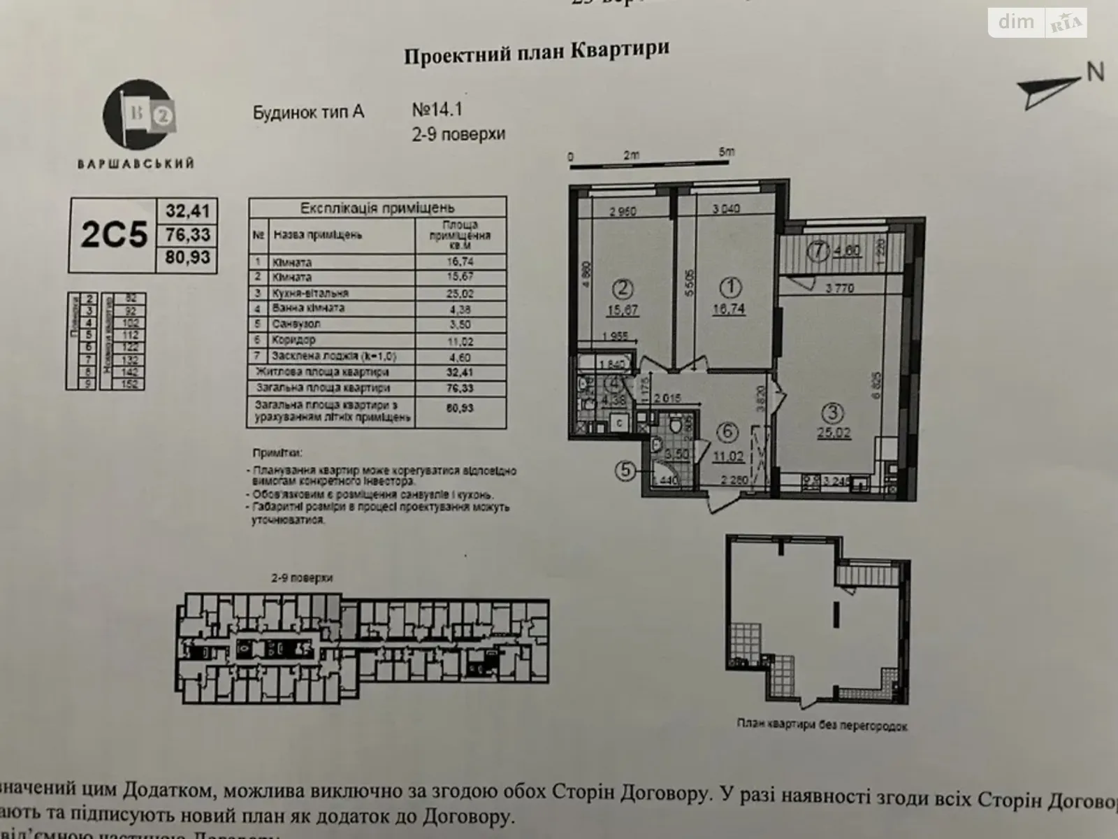 Продается 2-комнатная квартира 80.93 кв. м в Киеве, просп. Европейского Союза(Правды), 45