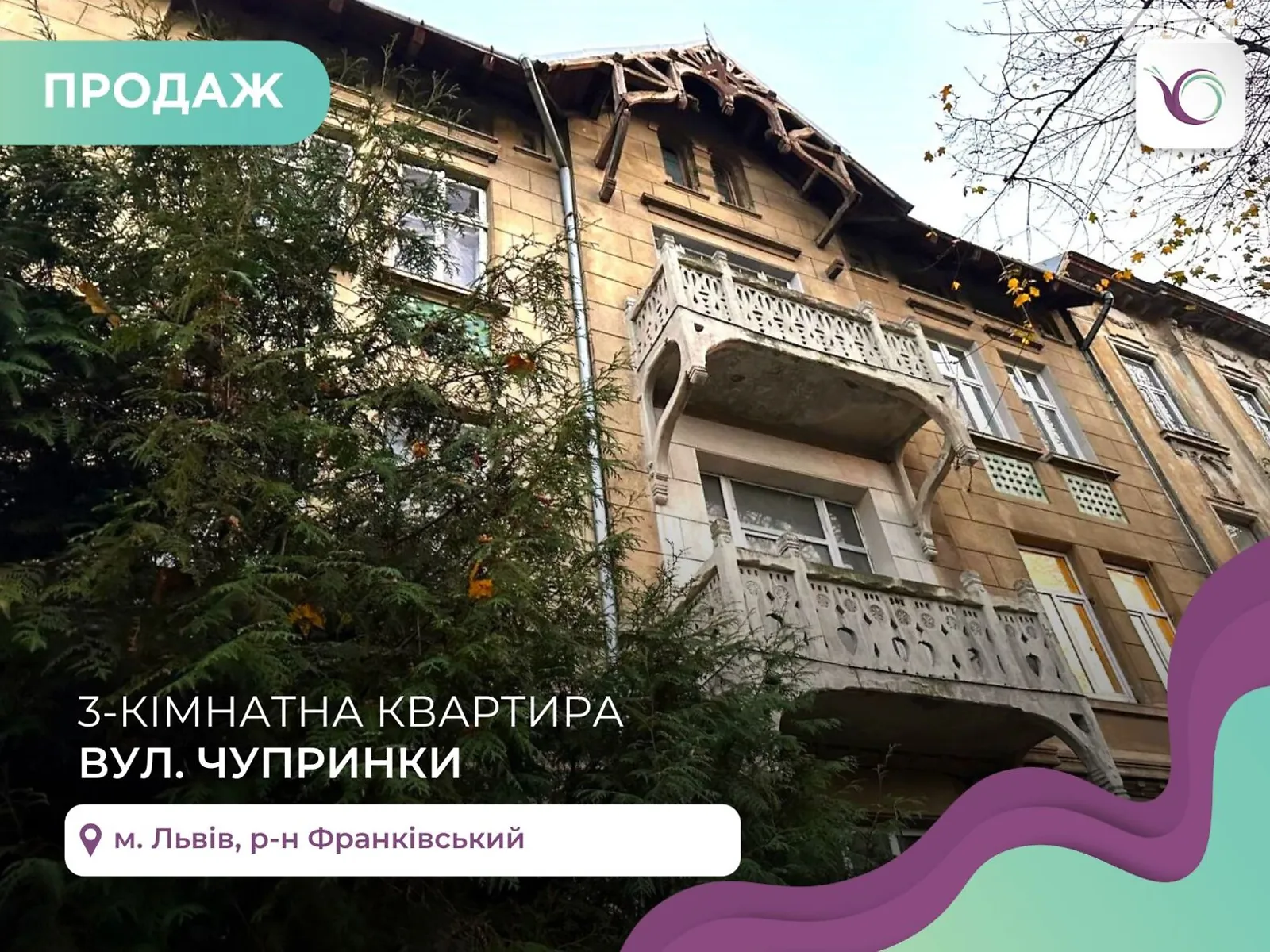 Продається 3-кімнатна квартира 110 кв. м у Львові, вул. Генерала Тараса Чупринки