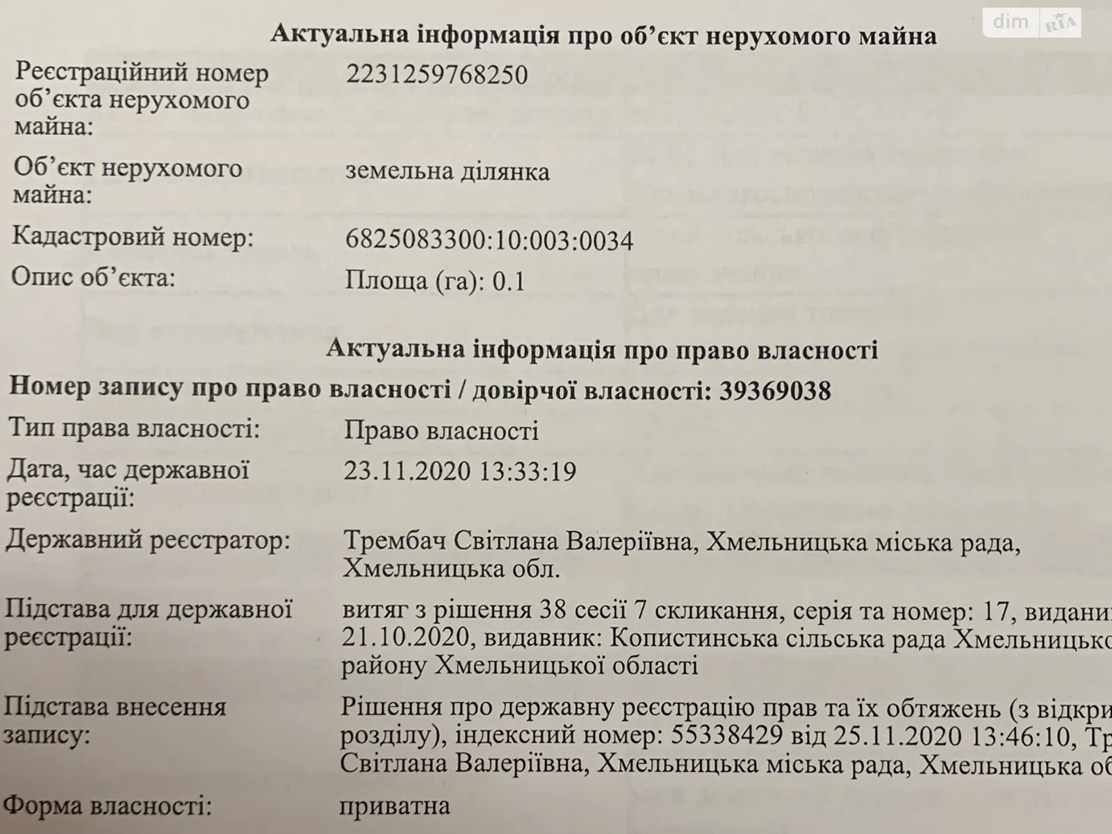 Продается земельный участок 10 соток в Хмельницкой области, цена: 9000 $