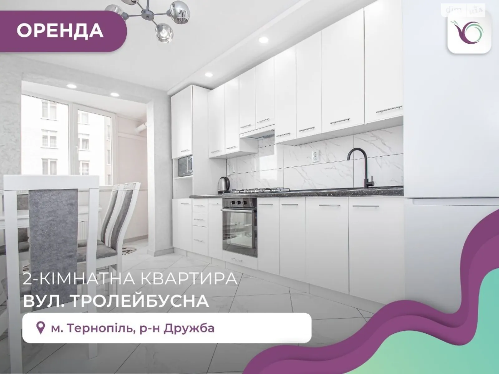 2-комнатная квартира 72 кв. м в Тернополе, ул. Троллейбусная