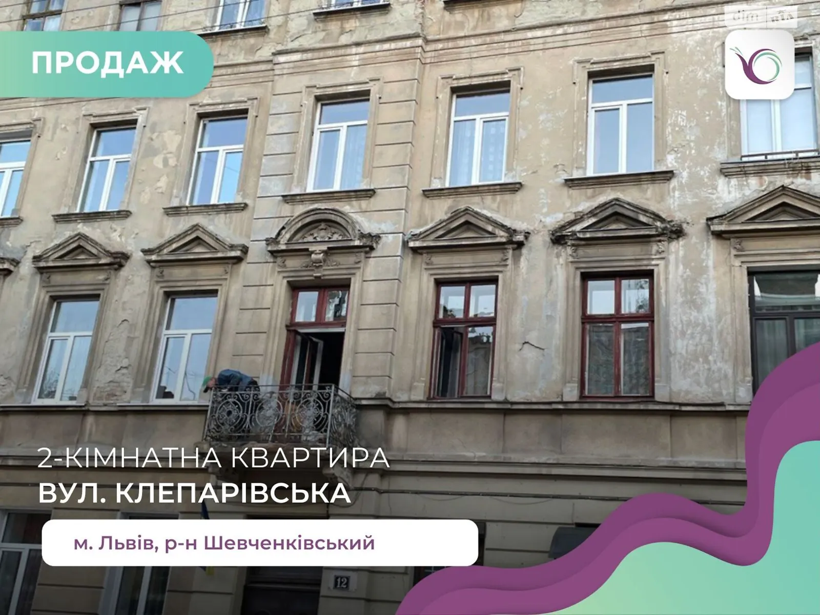 Продається 2-кімнатна квартира 53 кв. м у Львові, вул. Клепарівська