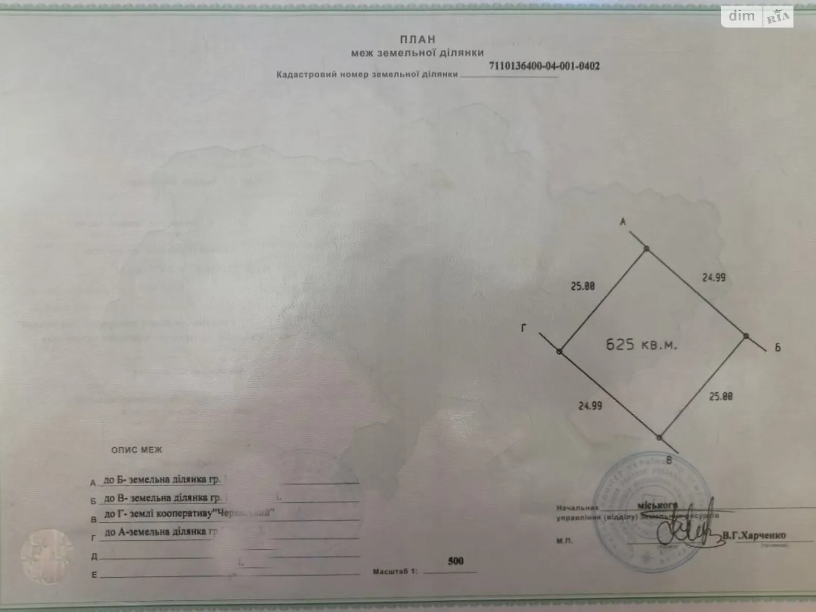 Продається земельна ділянка 6 соток у Черкаській області, цена: 6500 $