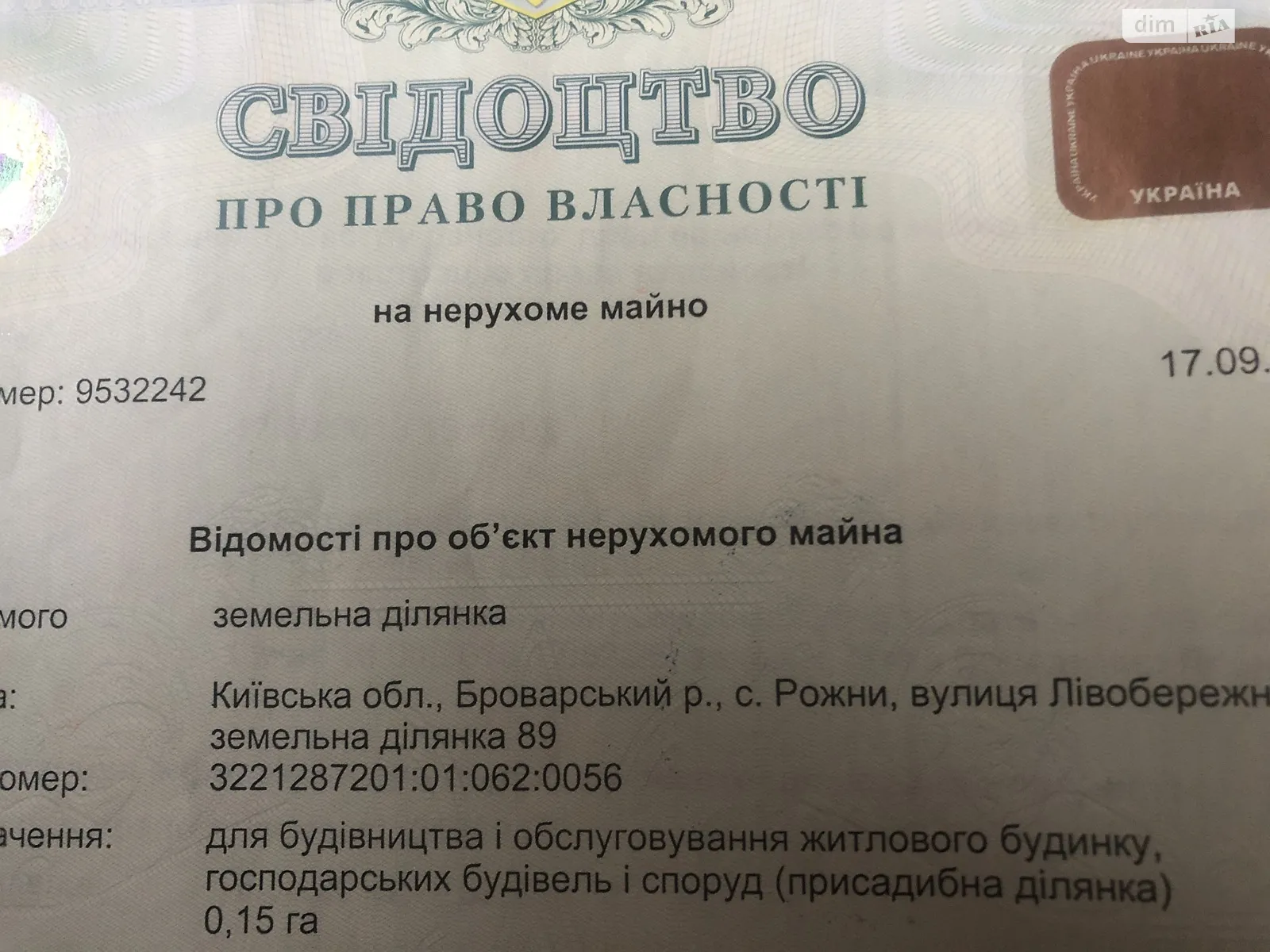 Продается земельный участок 15 соток в Киевской области, цена: 12000 $ - фото 1