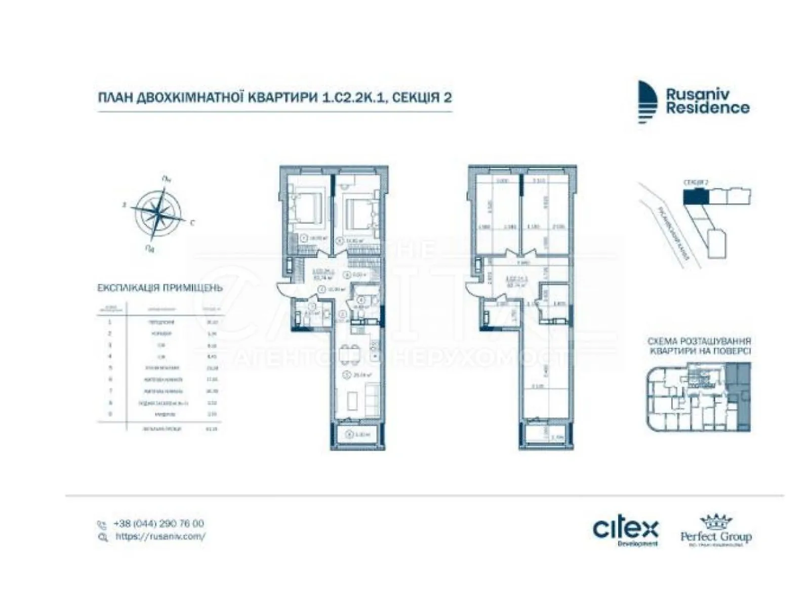 Продается 2-комнатная квартира 82.28 кв. м в Киеве, ул. Евгения Сверстюка, 54