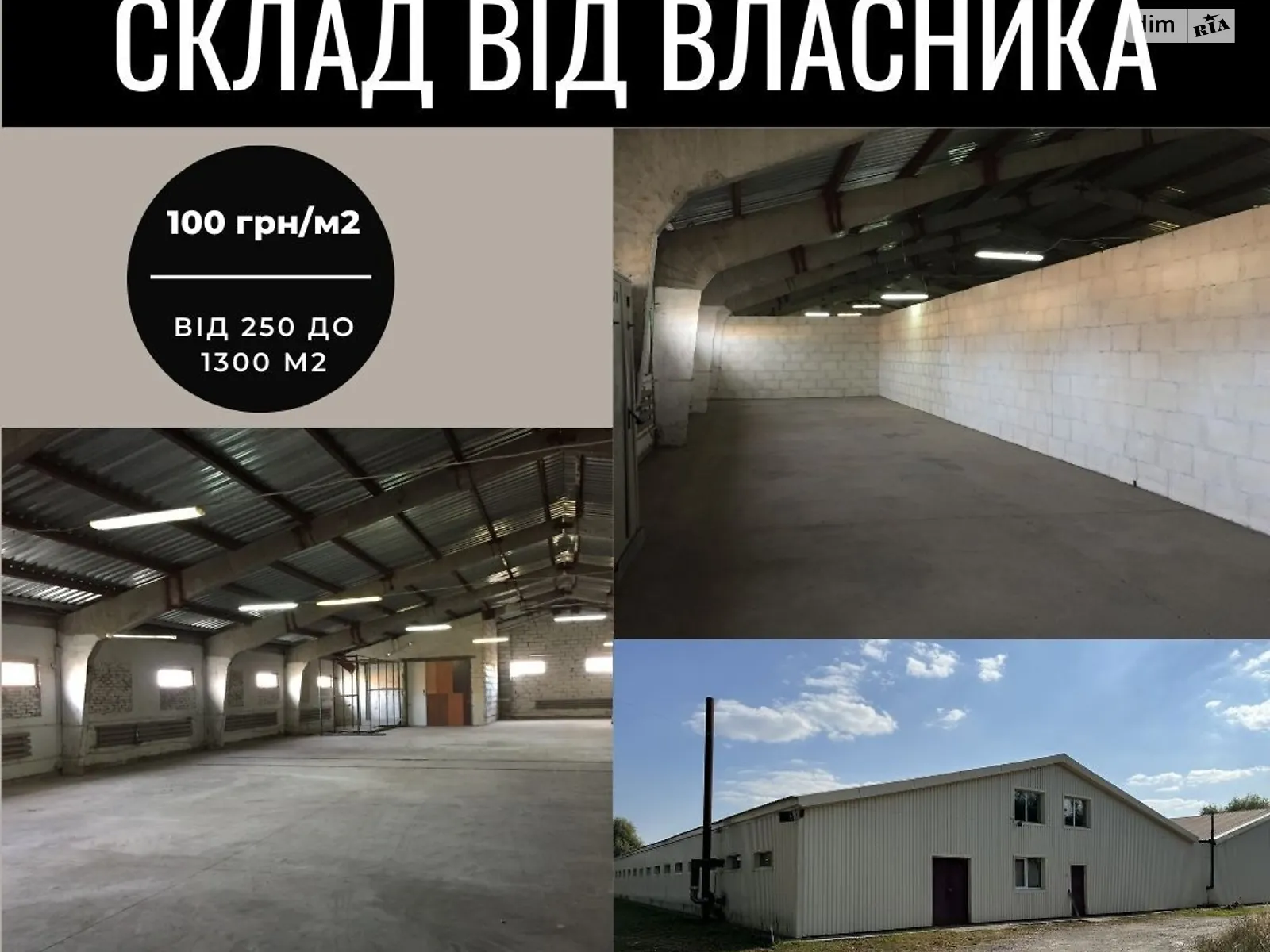 Здається в оренду приміщення вільного призначення 1300 кв. м в 1-поверховій будівлі, цена: 130000 грн