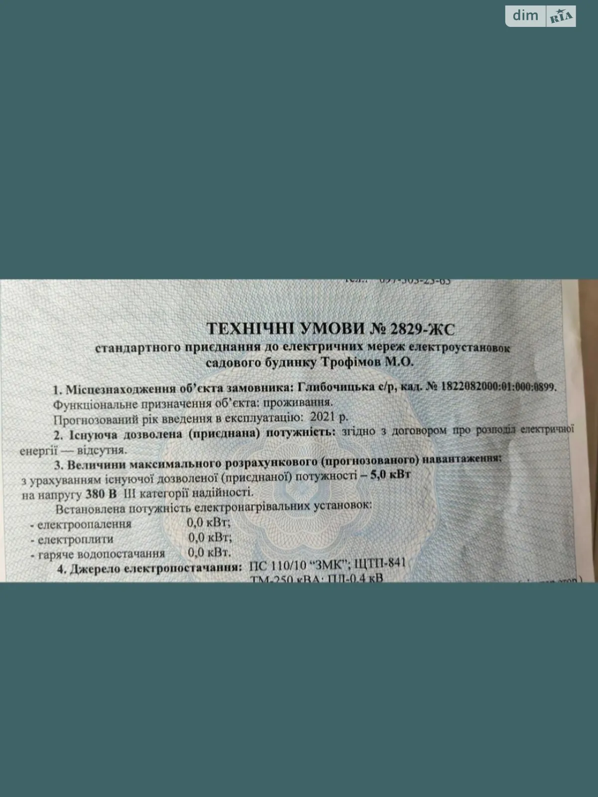 Продається земельна ділянка 12 соток у Житомирській області - фото 4