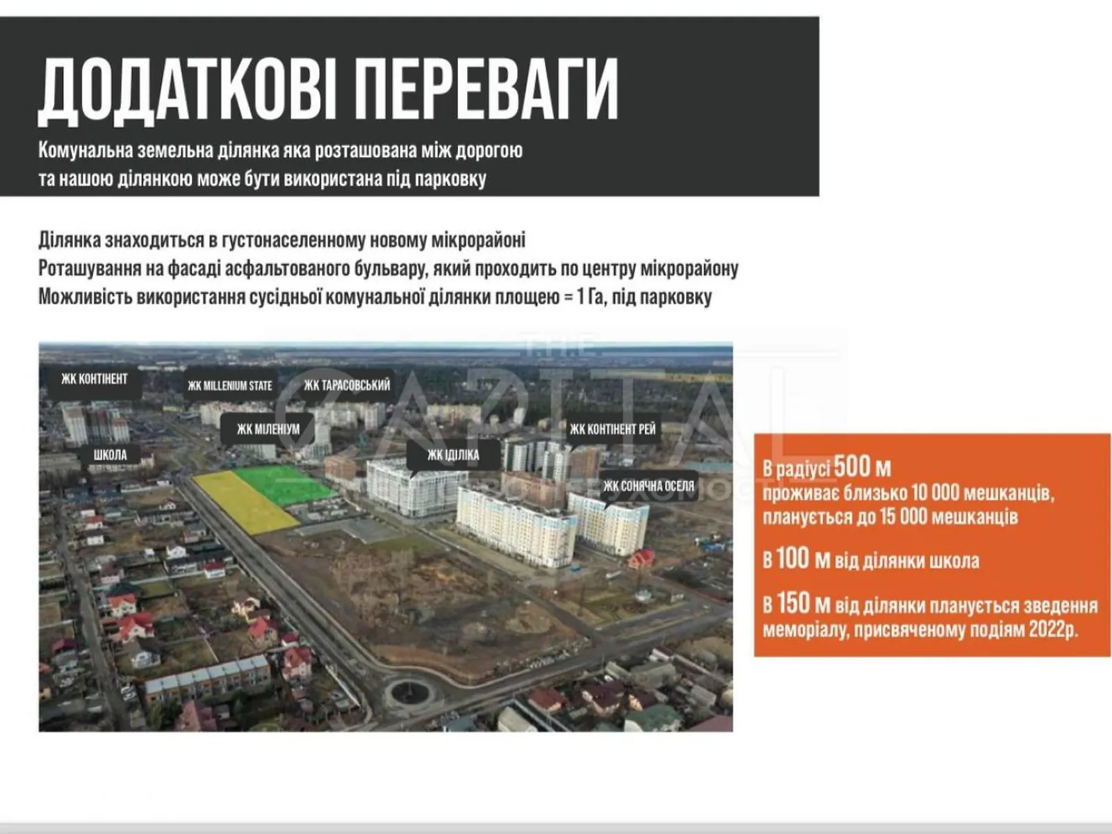 Продается земельный участок 0.84 соток в Киевской области - фото 3