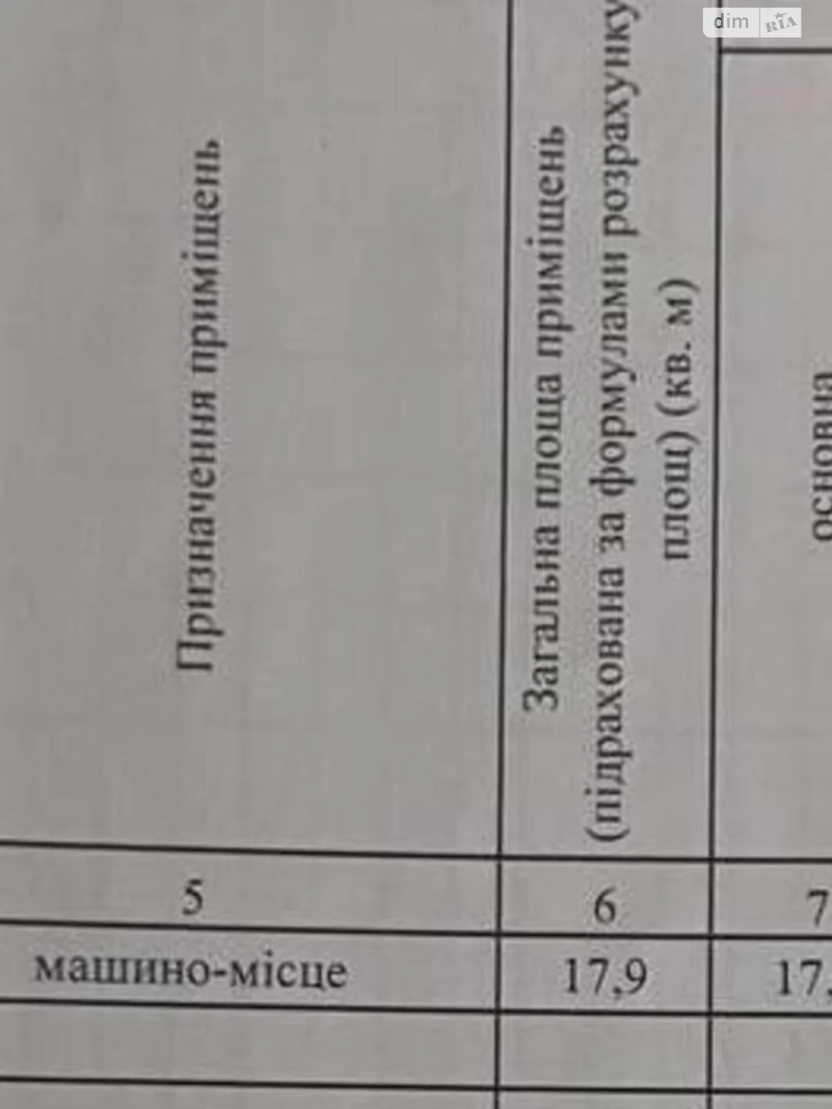 Продается подземный паркинг под легковое авто на 17.9 кв. м - фото 2