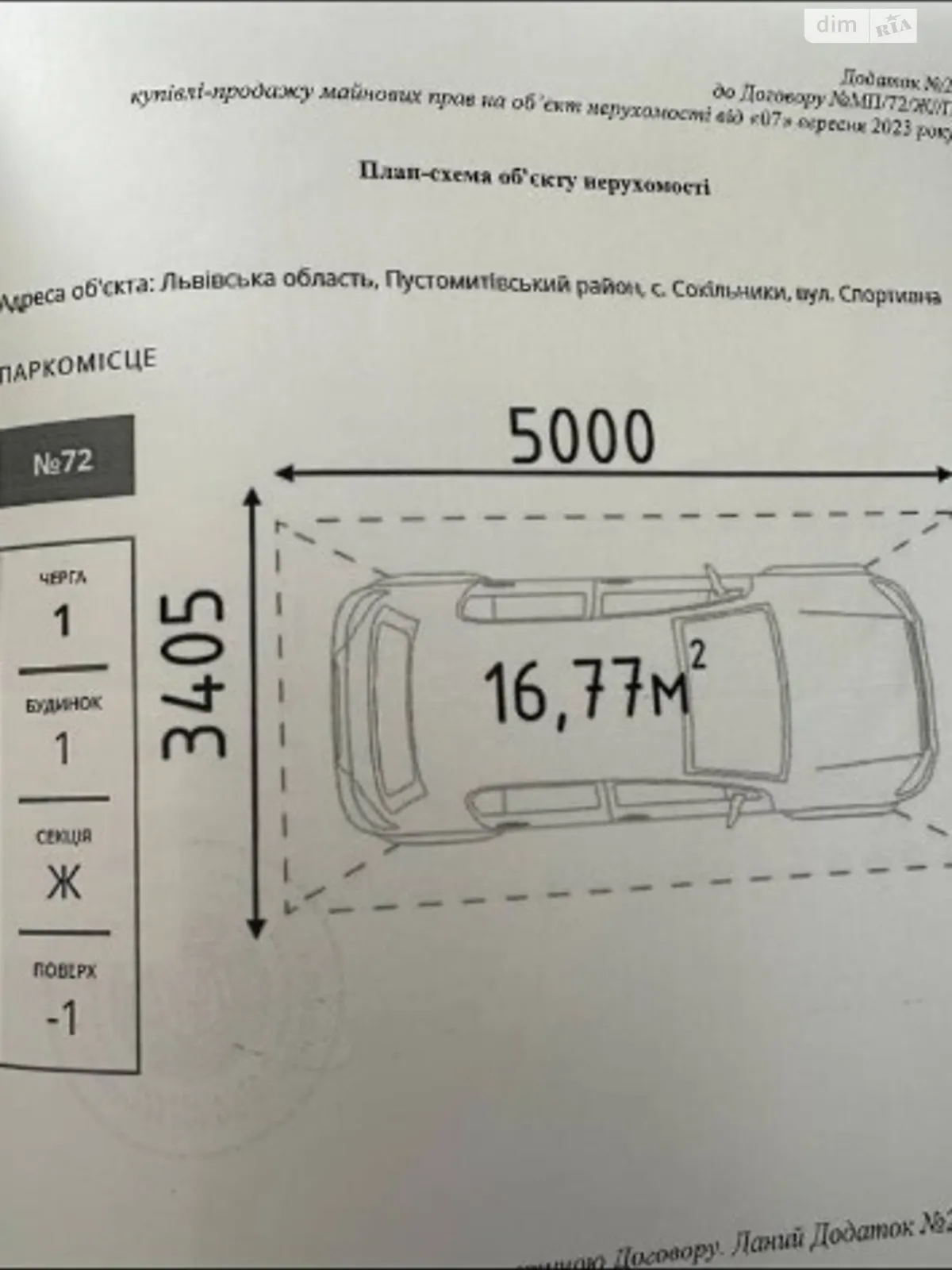 Продается место на стоянке под легковое авто на 16.77 кв. м, цена: 8200 $