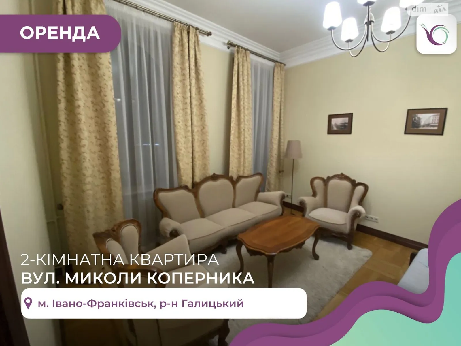 Сдается в аренду 2-комнатная квартира 75 кв. м в Львове, ул. Николая Коперника