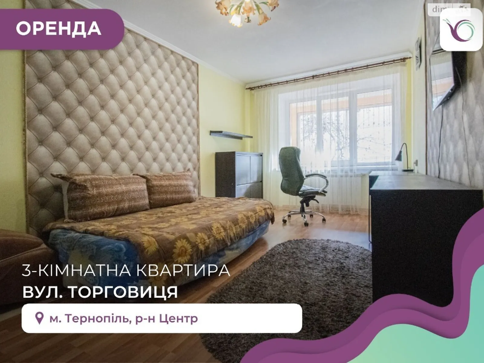 3-кімнатна квартира 65 кв. м у Тернополі, вул. Торговиця(Живова Анатолія), 14