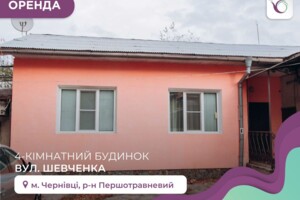 Сниму дом в Черновцах долгосрочно