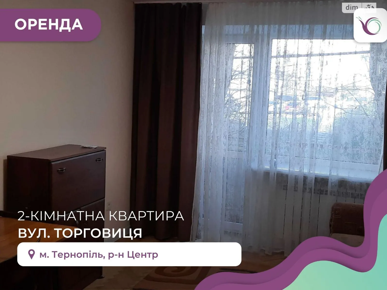 2-кімнатна квартира 49 кв. м у Тернополі, вул. Торговиця(Живова Анатолія)
