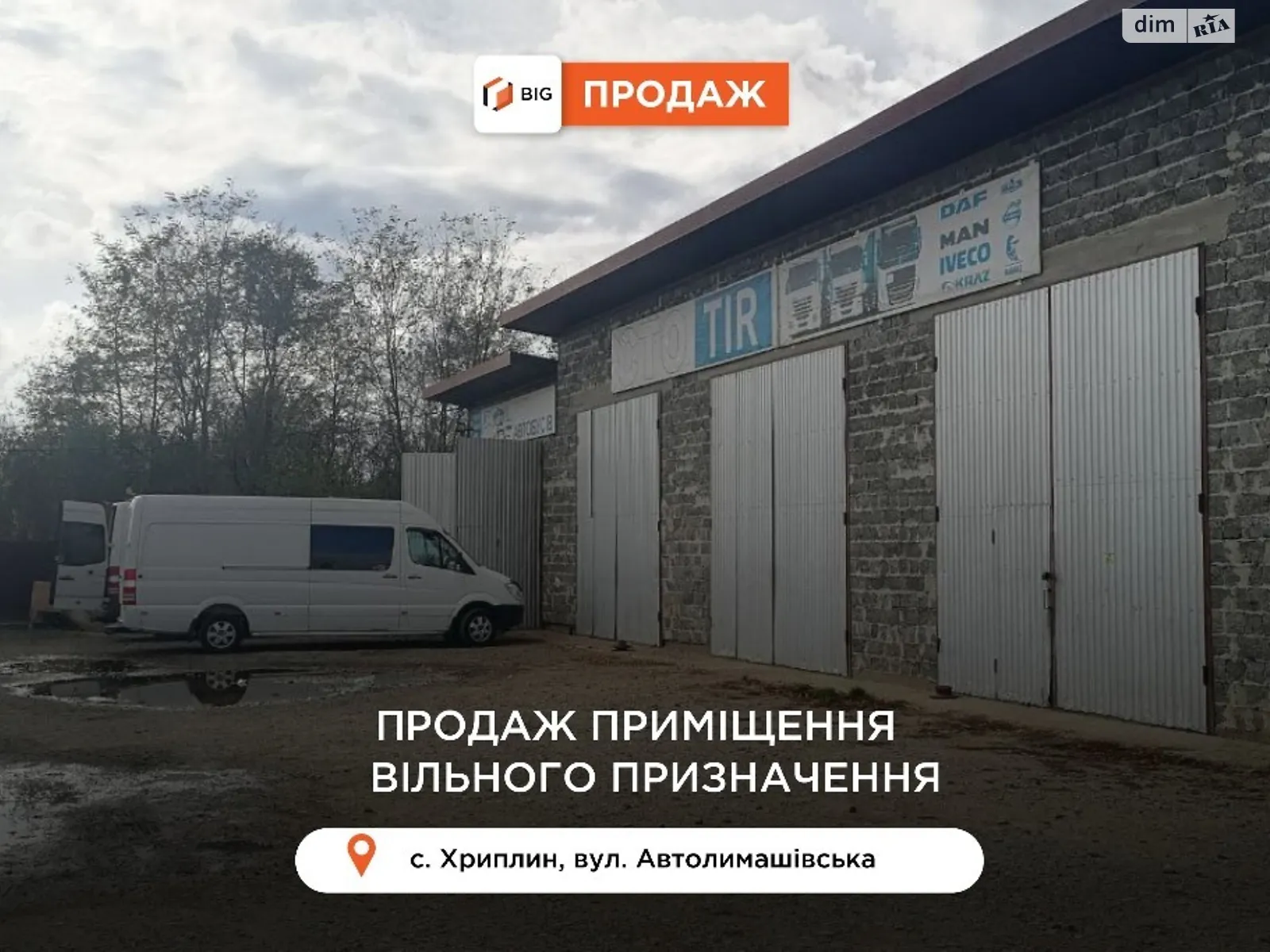 Продається приміщення вільного призначення 700 кв. м в 1-поверховій будівлі, цена: 160000 $