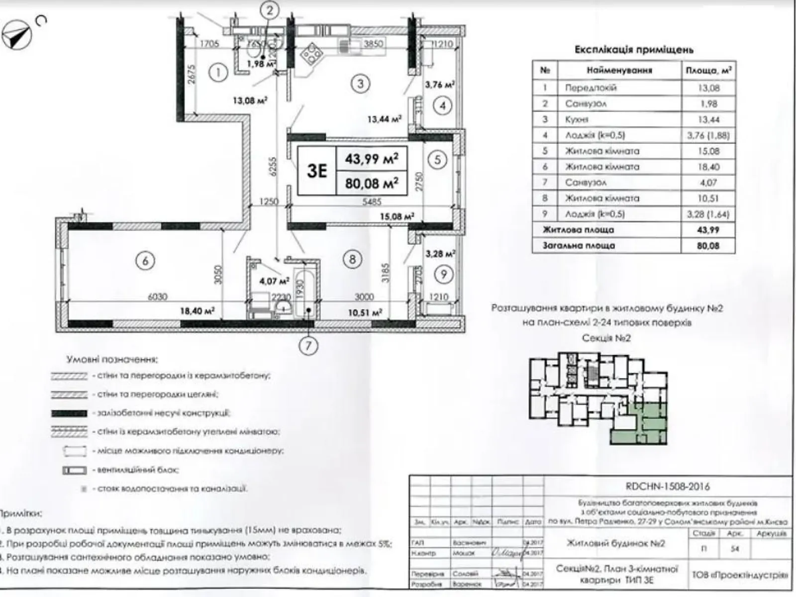 Продается 3-комнатная квартира 80 кв. м в Киеве, ул. Кадетский Гай, 27