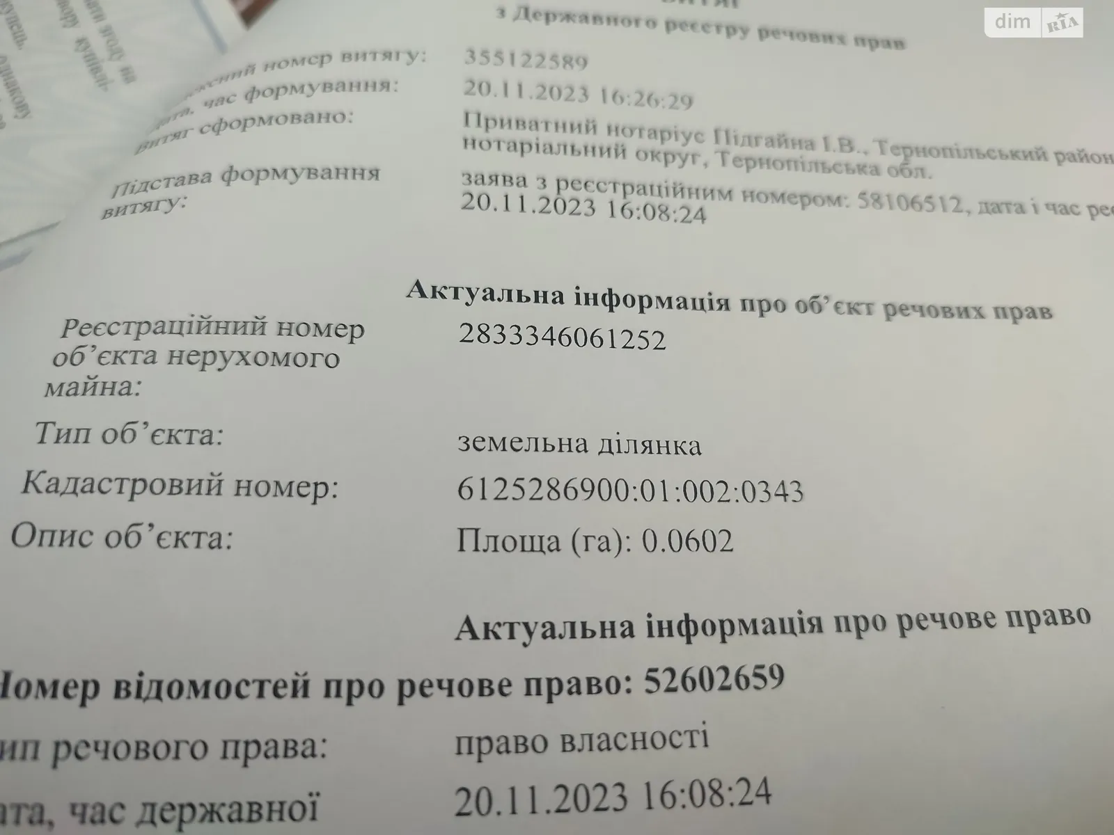 Продается земельный участок 0.12 соток в Тернопольской области, цена: 22000 $