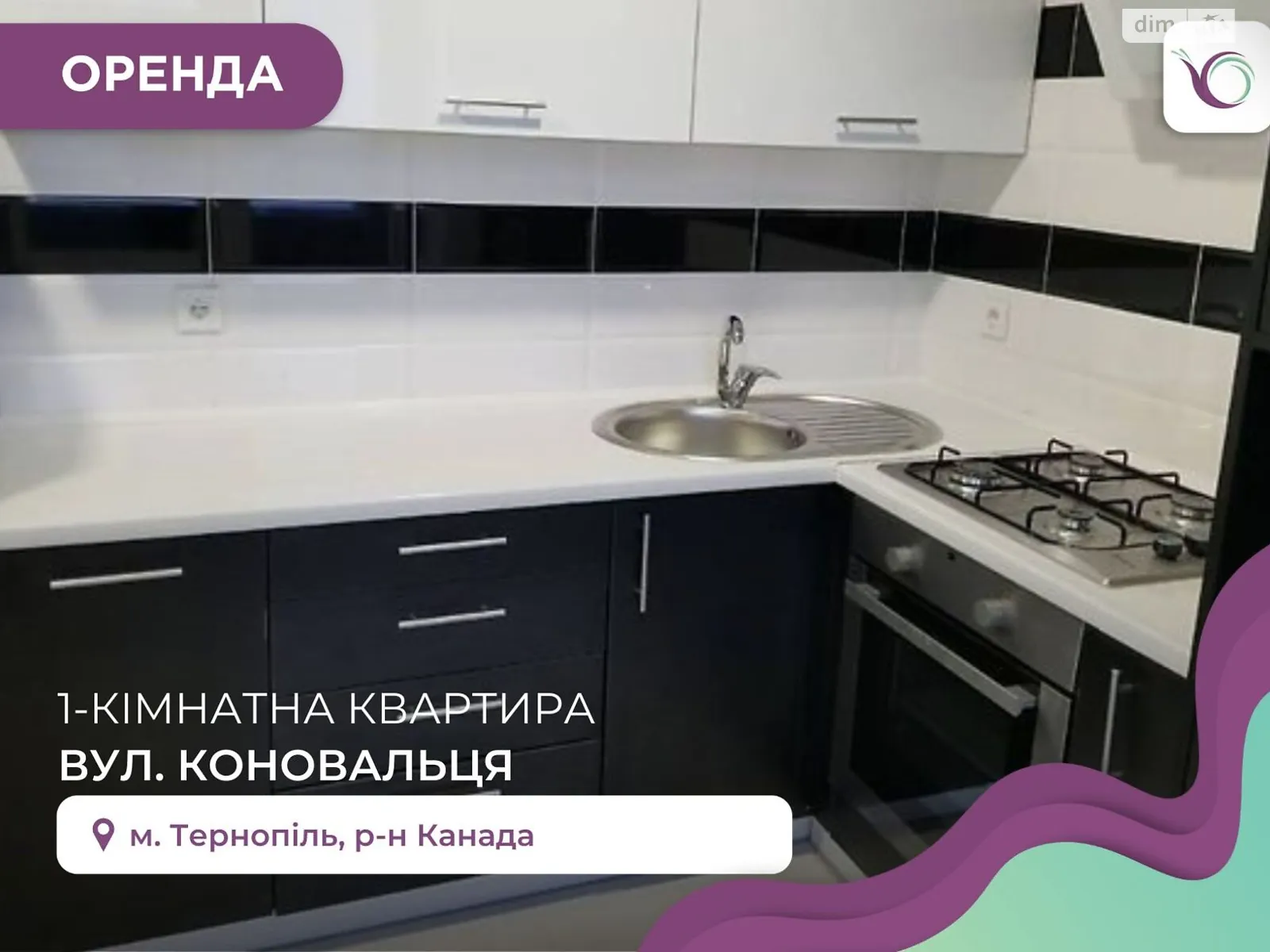 1-кімнатна квартира 45 кв. м у Тернополі, вул. Євгена Коновальця