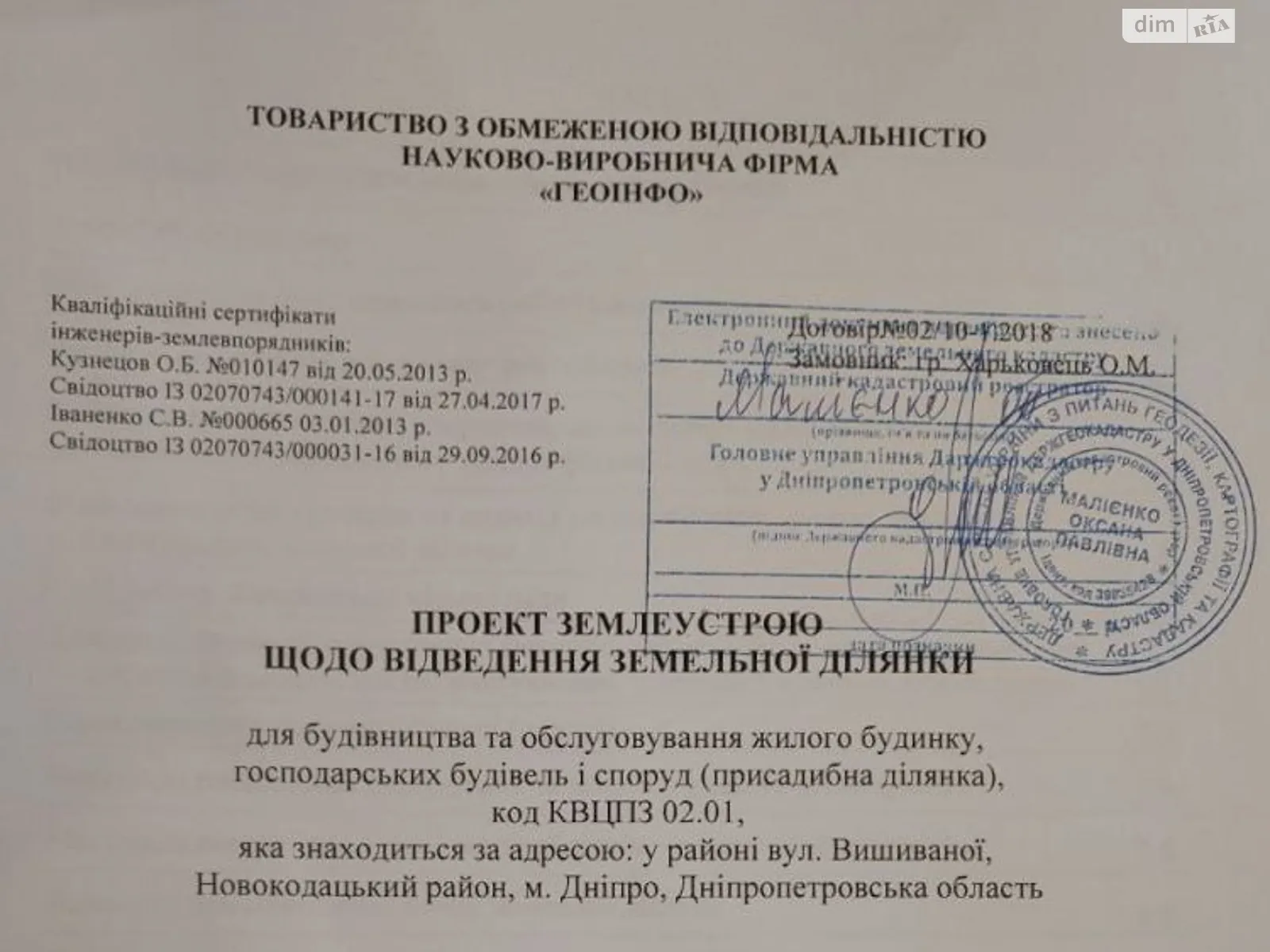Продается земельный участок 10 соток в Днепропетровской области, цена: 7500 $ - фото 1
