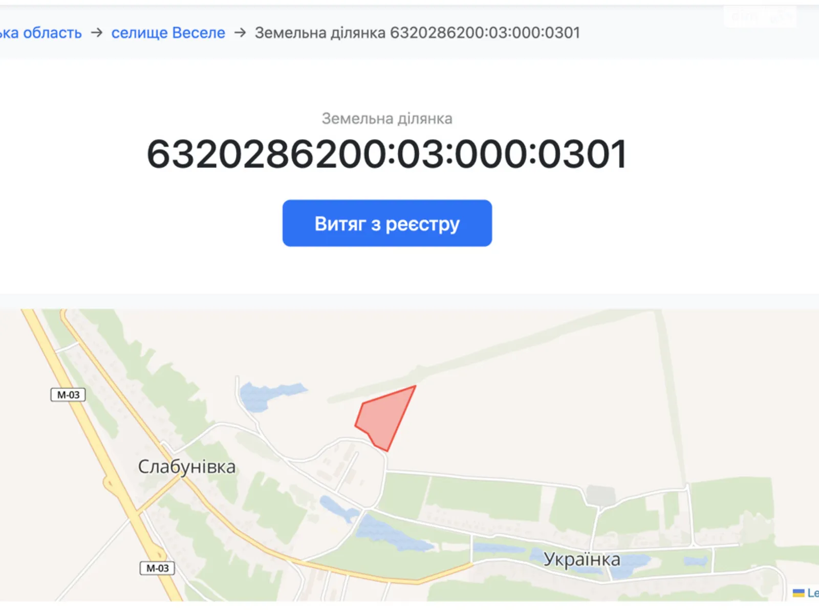 Продается земельный участок 2 соток в Харьковской области, цена: 2000 $