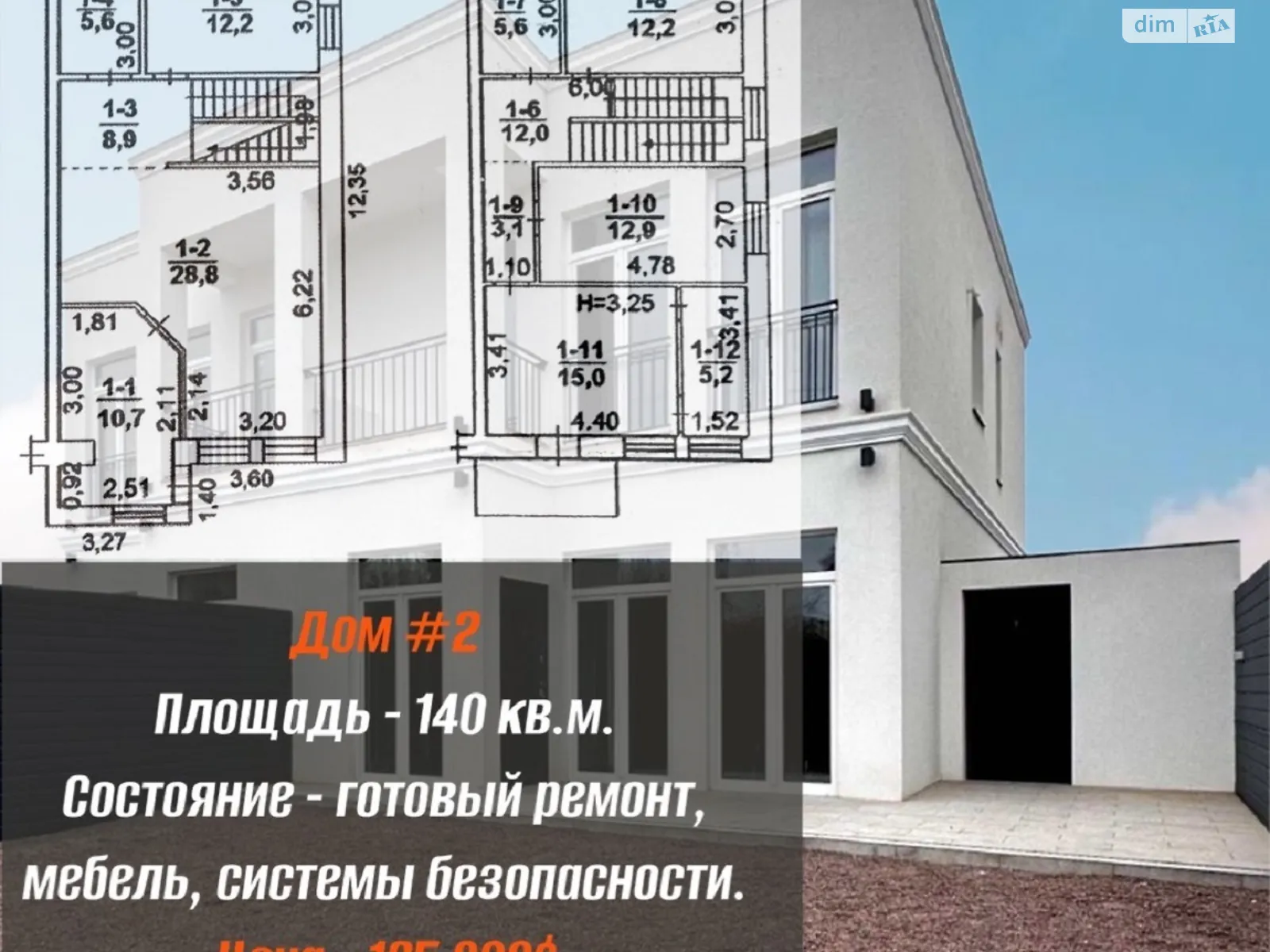 Продается дом на 2 этажа 140 кв. м с баней/сауной, цена: 185000 $
