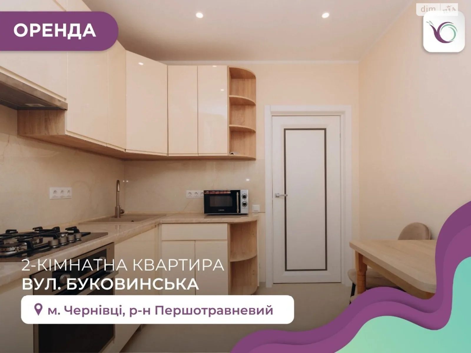 Сдается в аренду 3-комнатная квартира 69 кв. м в Черновцах, ул. Буковинская - фото 1